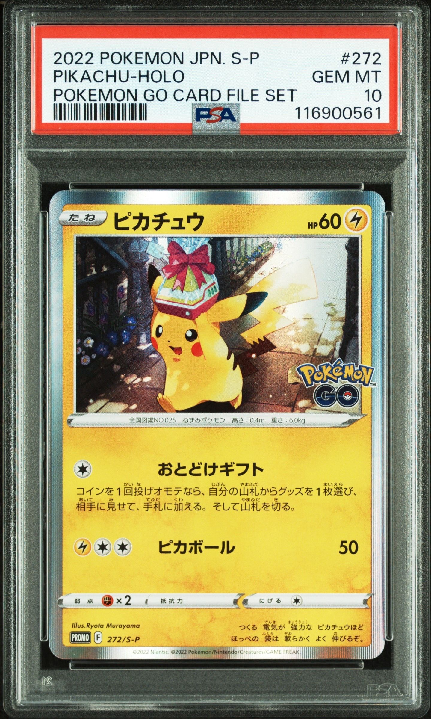 ピカチュウ: プロモ P [S-P 272](プロモーションカード「S-P」)