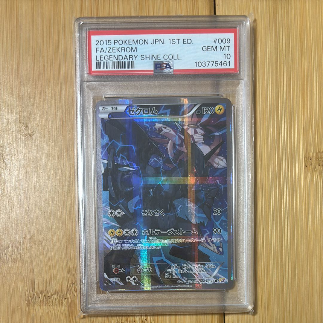 ゼクロム R :1ED [CP2 009/027](コンセプトパック「伝説キラコレクション」)