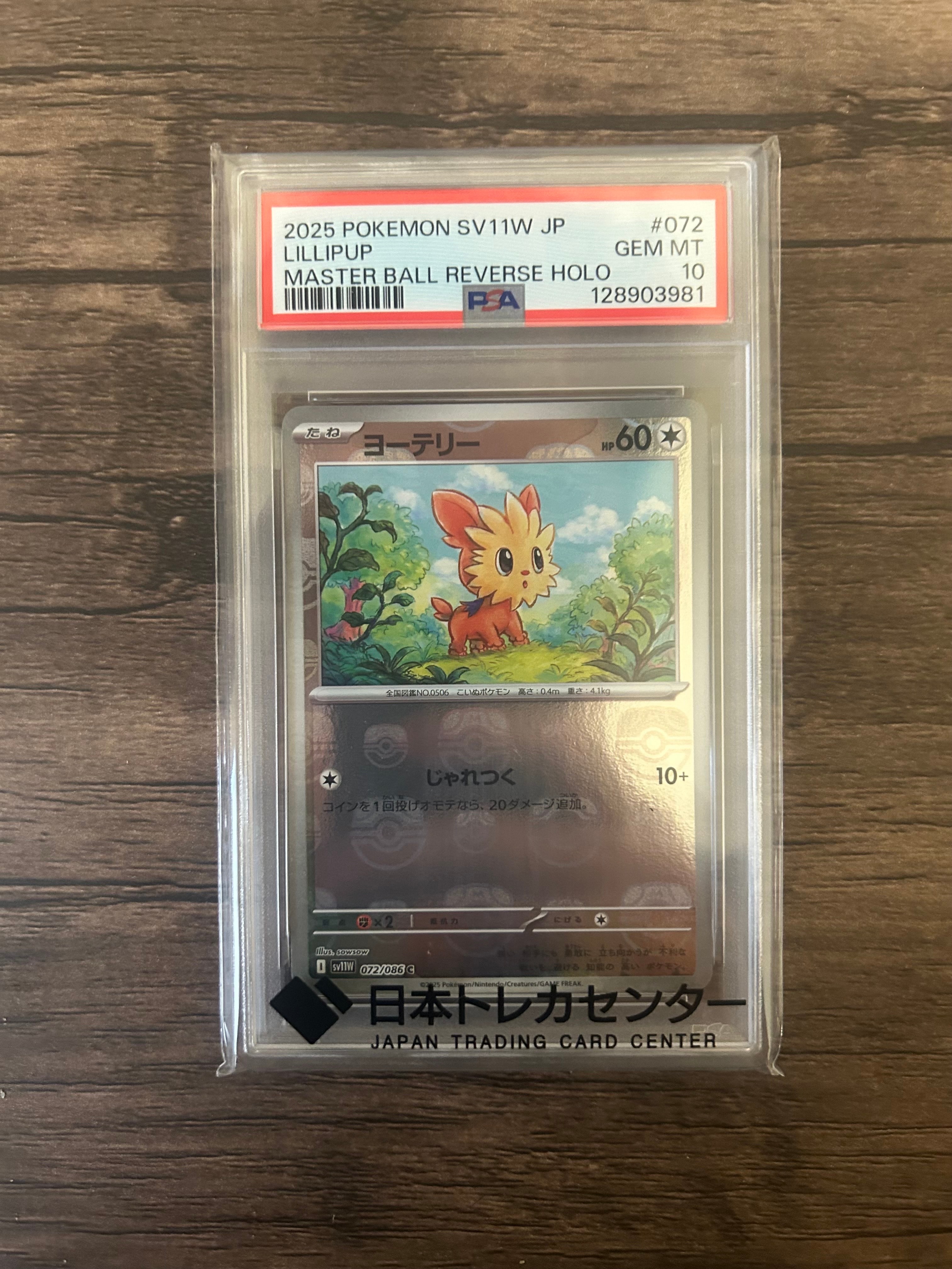 ヨーテリー C :マスターボールミラー [SV11W 072/086](拡張パック「ホワイトフレア」)