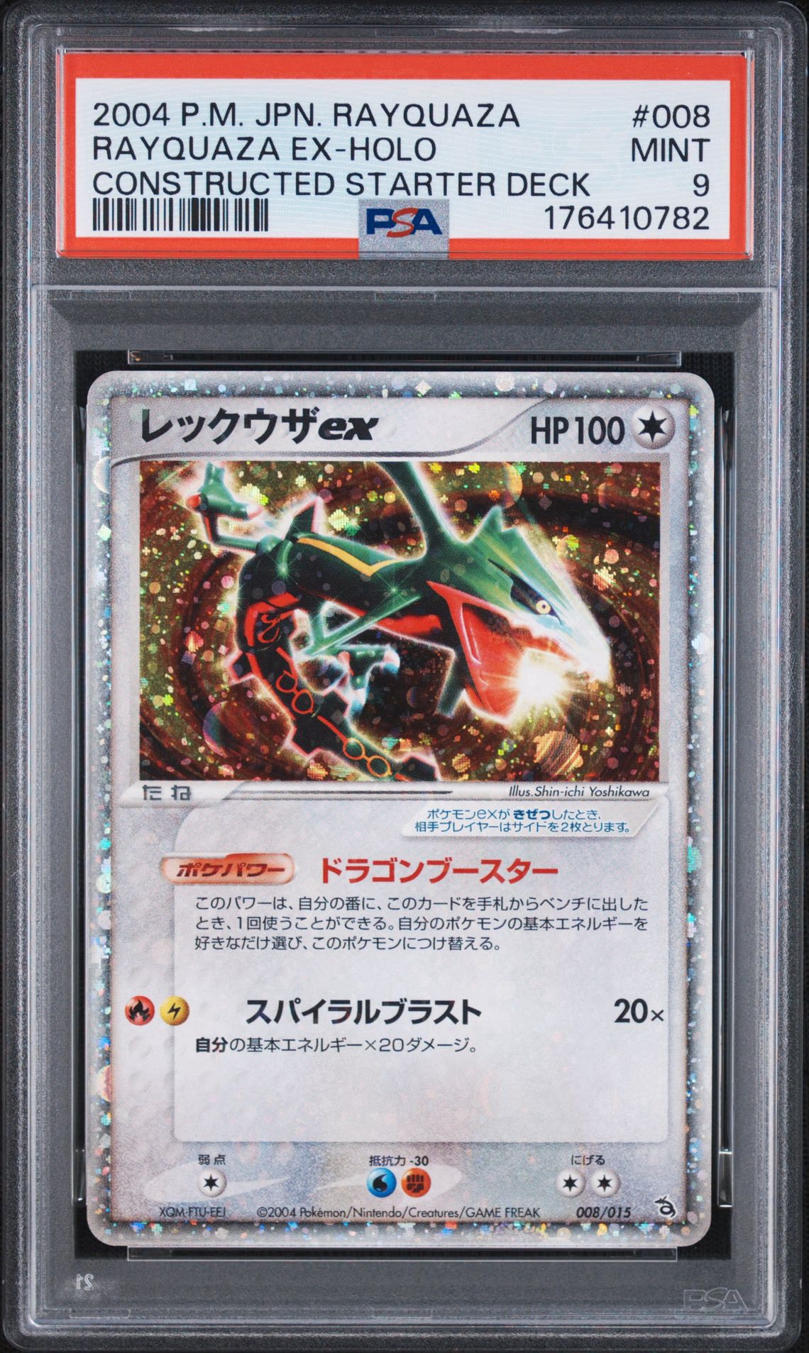 レックウザex [PCG 008/015](構築済みスターター「レックウザデッキ