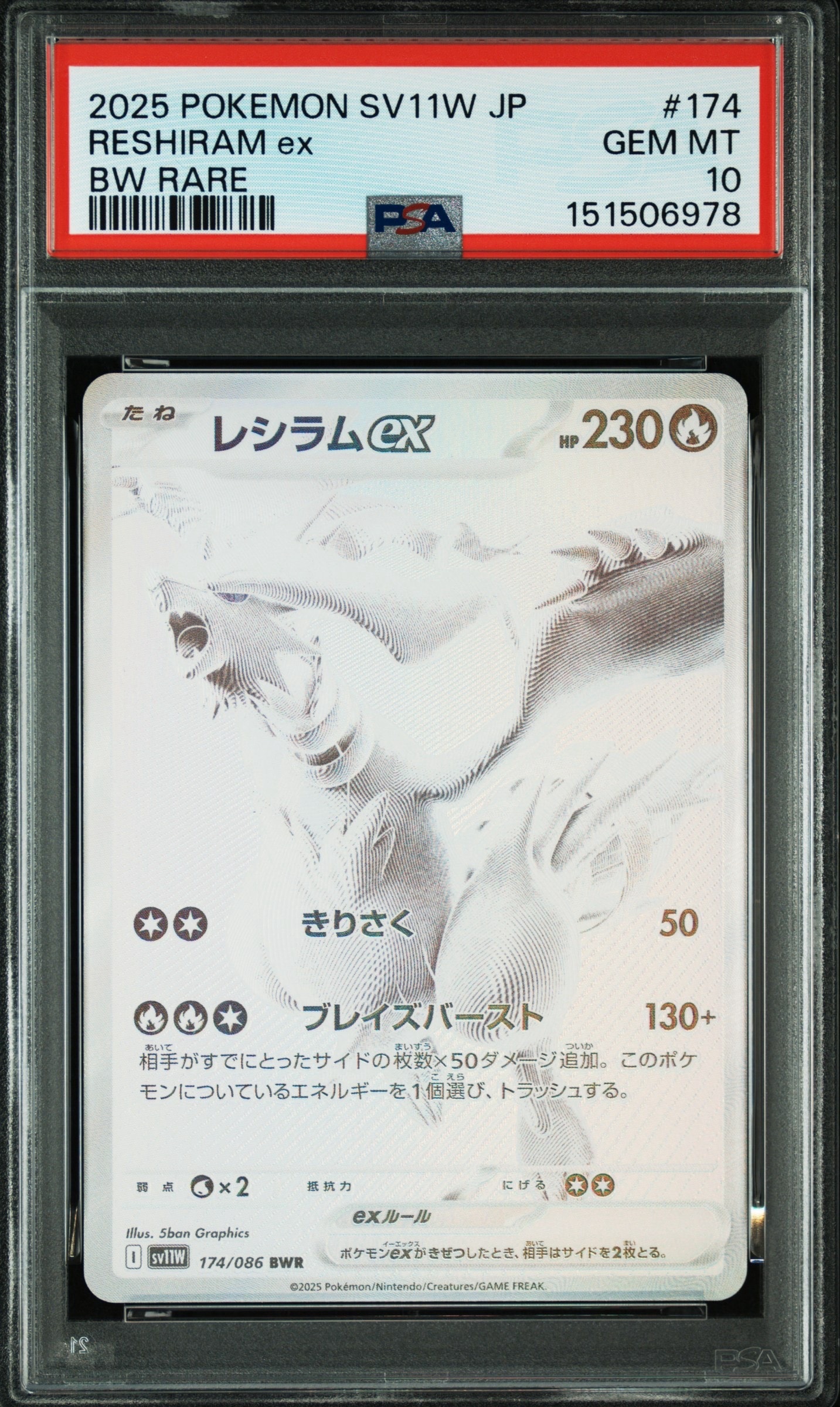 PSA10】レシラムex BWR [SV11W 174/086](拡張パック「ホワイトフレア