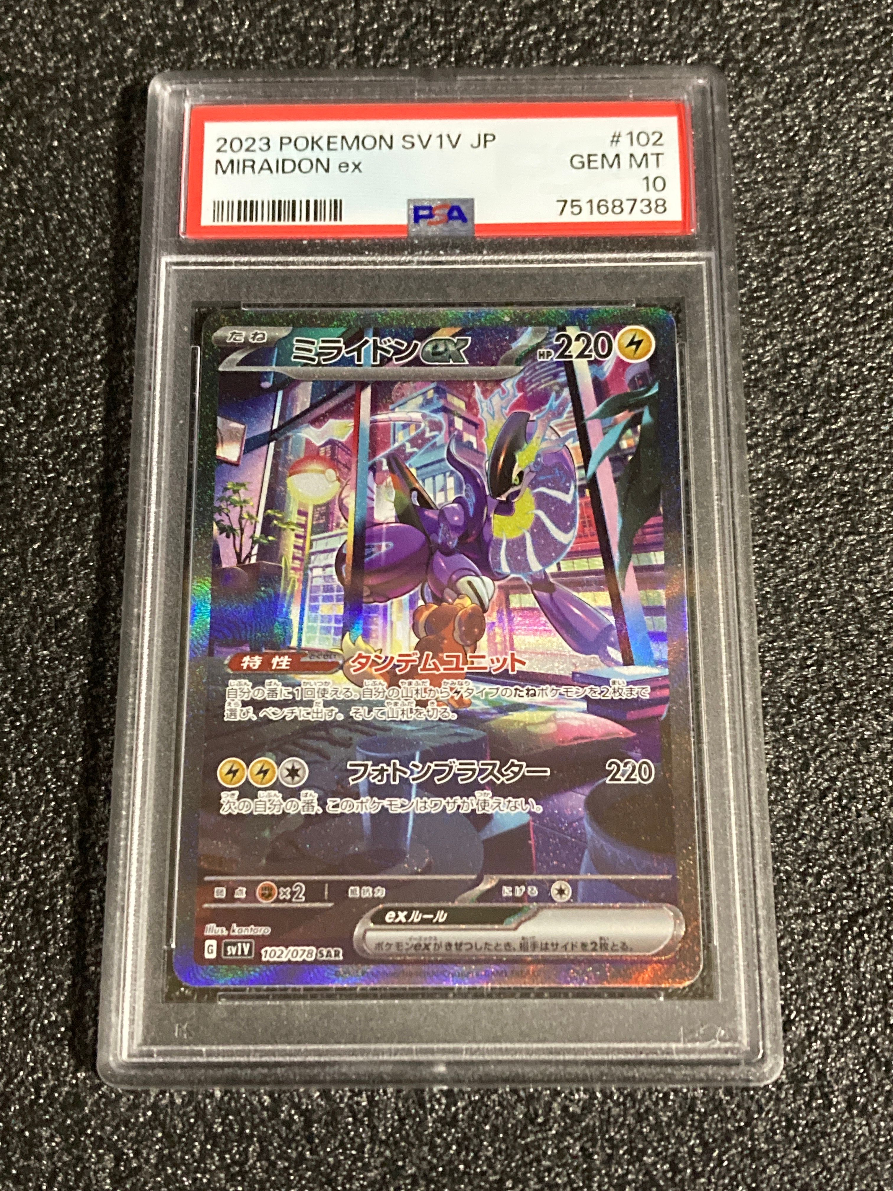ミライドンex SAR[SV1V 102/078](スカーレット&バイオレット 拡張パック「バイオレットex」)