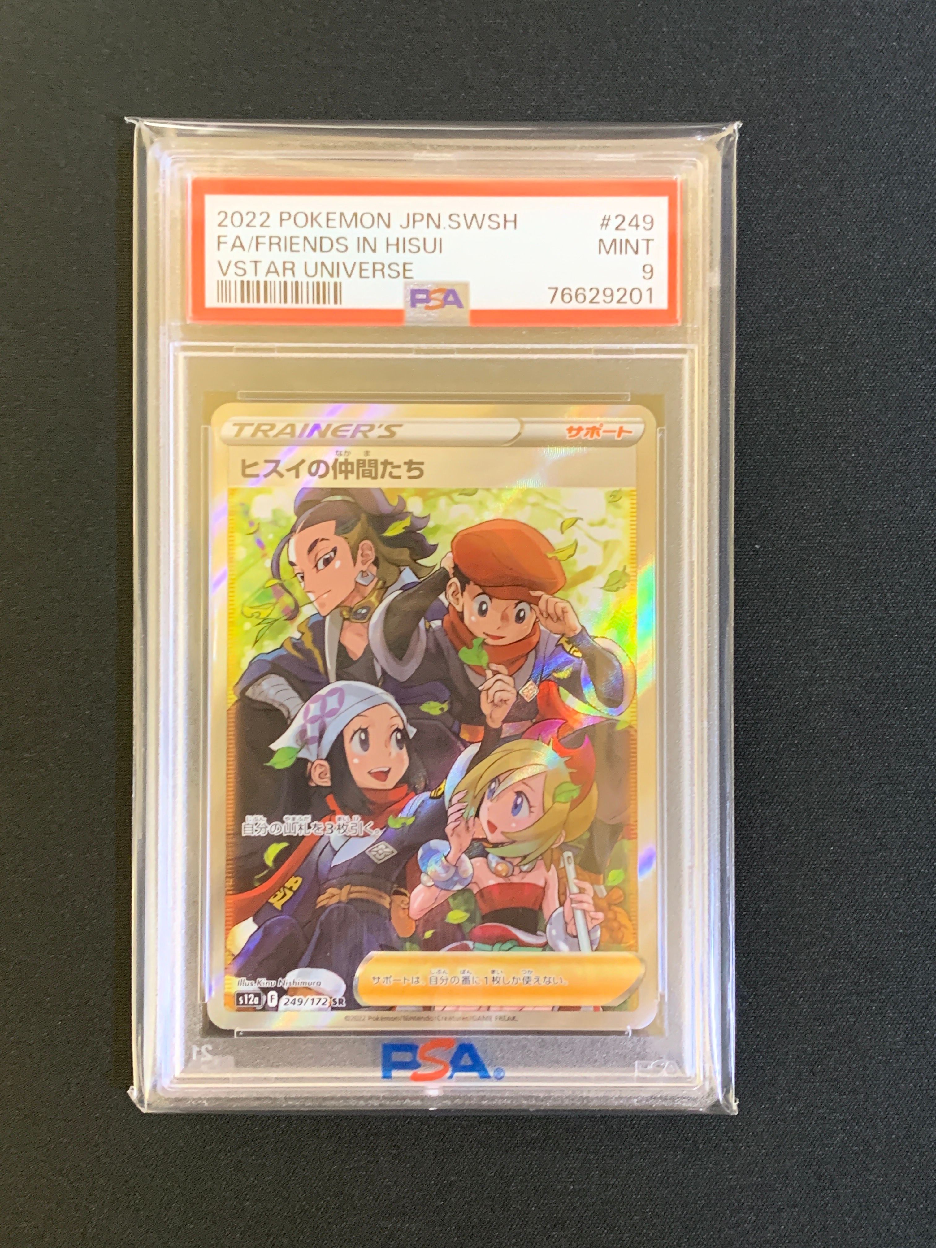 ヒスイの仲間たち SR[s12a 249/172](ハイクラスパック「VSTARユニバース」)