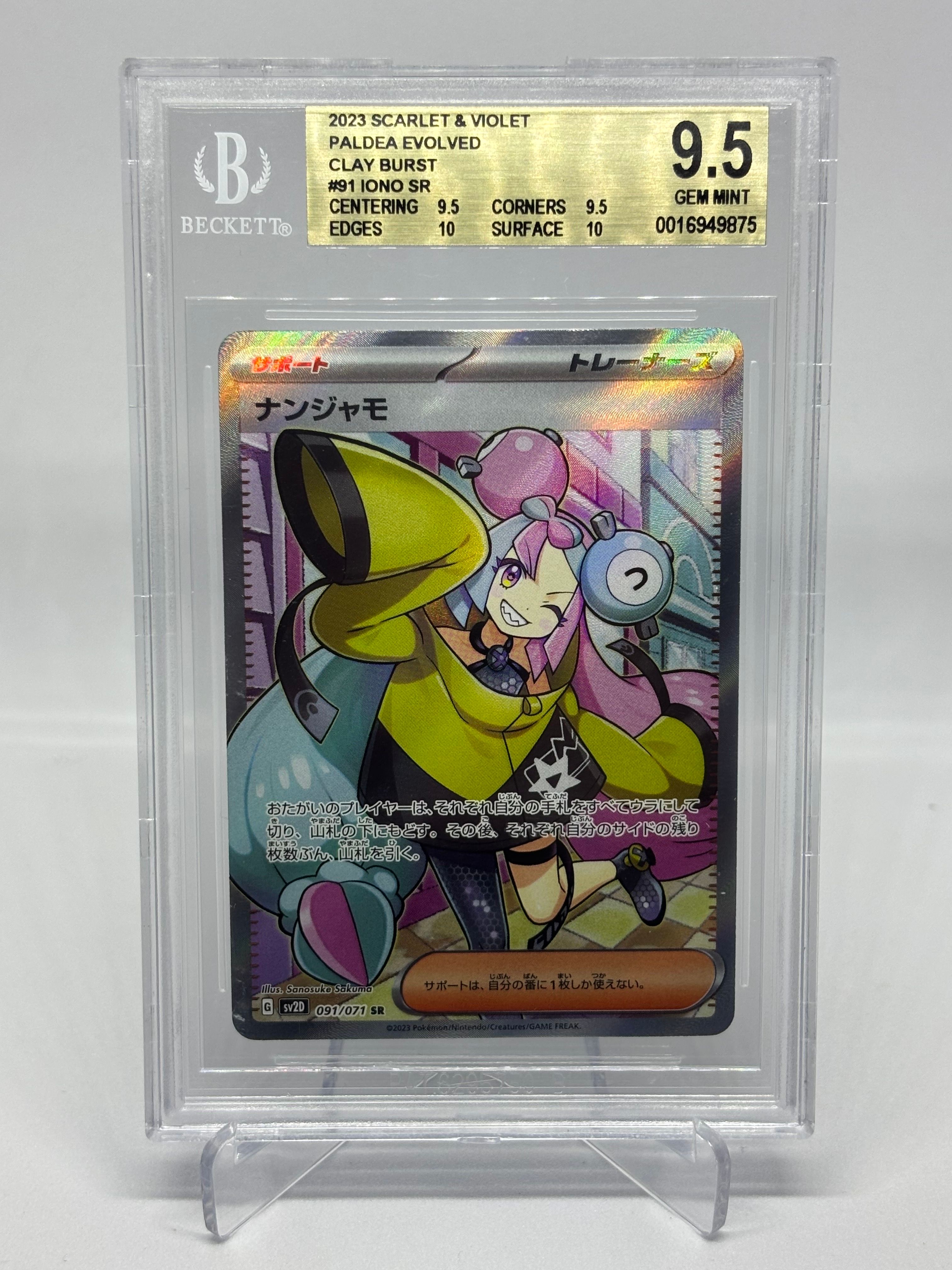 BGS9.5】ナンジャモ SR[SV2D 091/071](拡張パック「クレイバースト