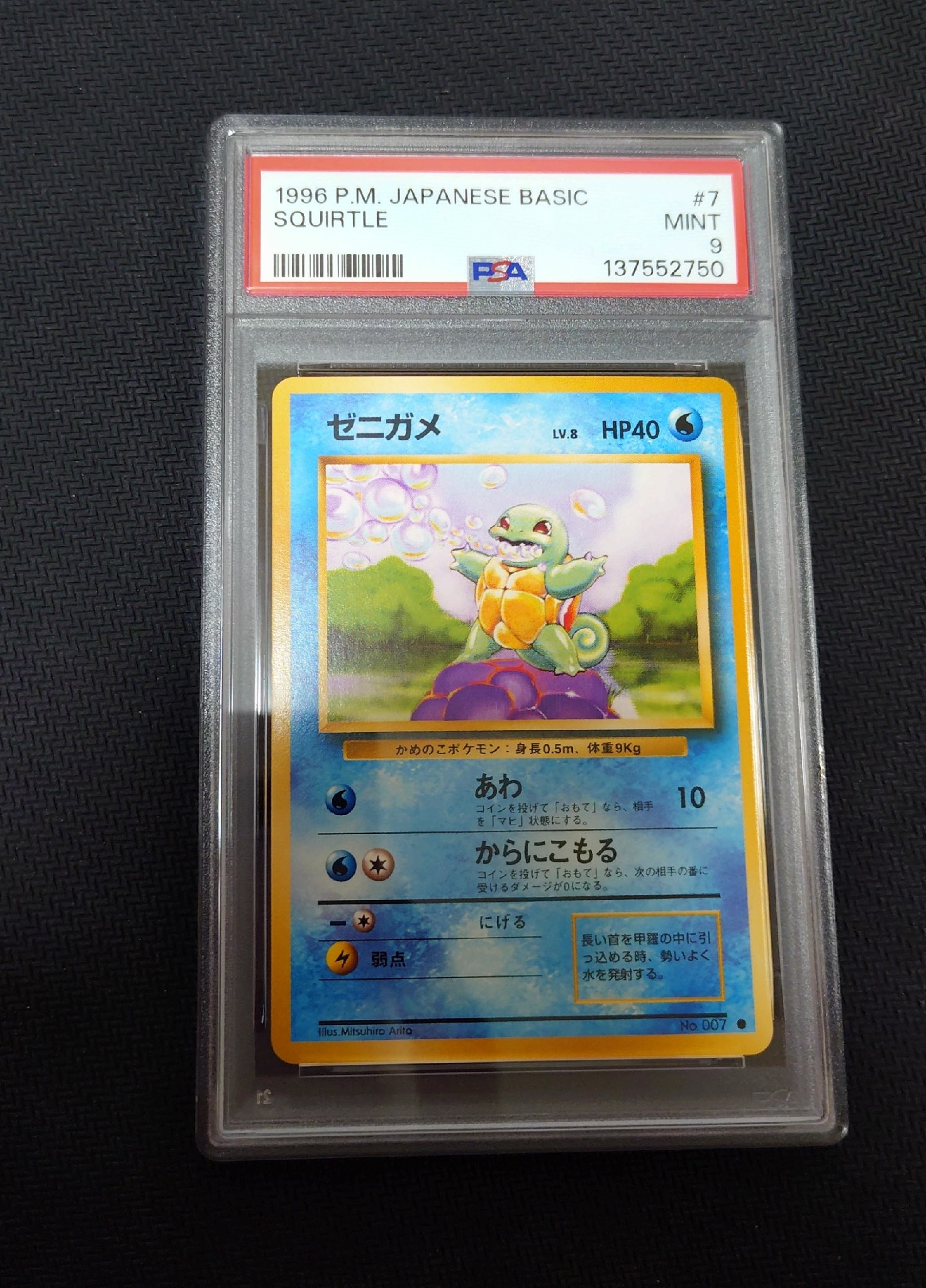 psa9 ゼニガメ 旧裏 [PMCG1-2] ポケットモンスター カード PSA9】ゼニガメ ○ : 旧裏 [PMCG1-2](拡張パック「ポケットモンスター