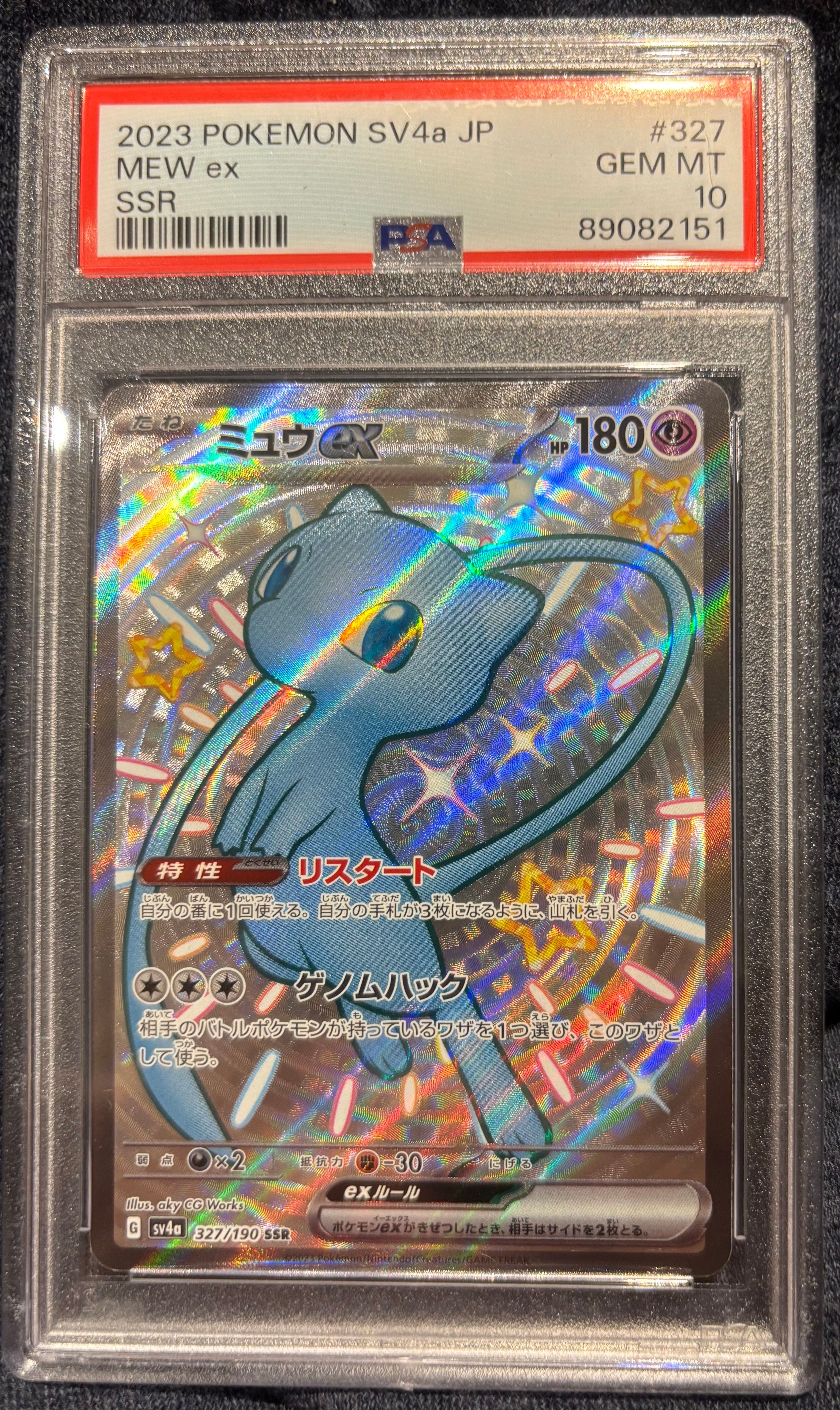 ミュウex SSR [SV4a 327/190](ハイクラスパック「シャイニートレジャーex」)