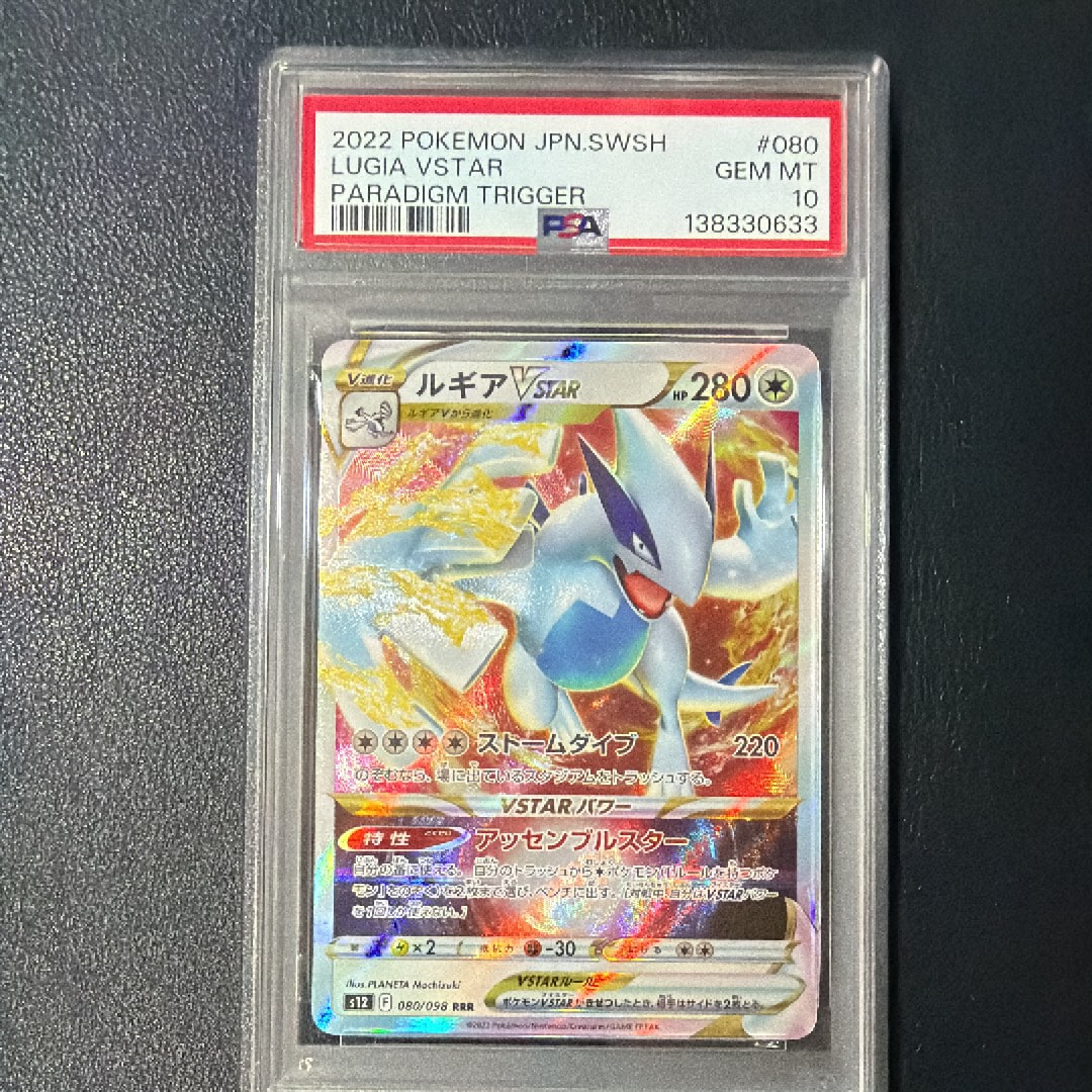 PSA10ルギアVSTAR RRR[s12 080⁄098](拡張パック「パラダイムトリガー