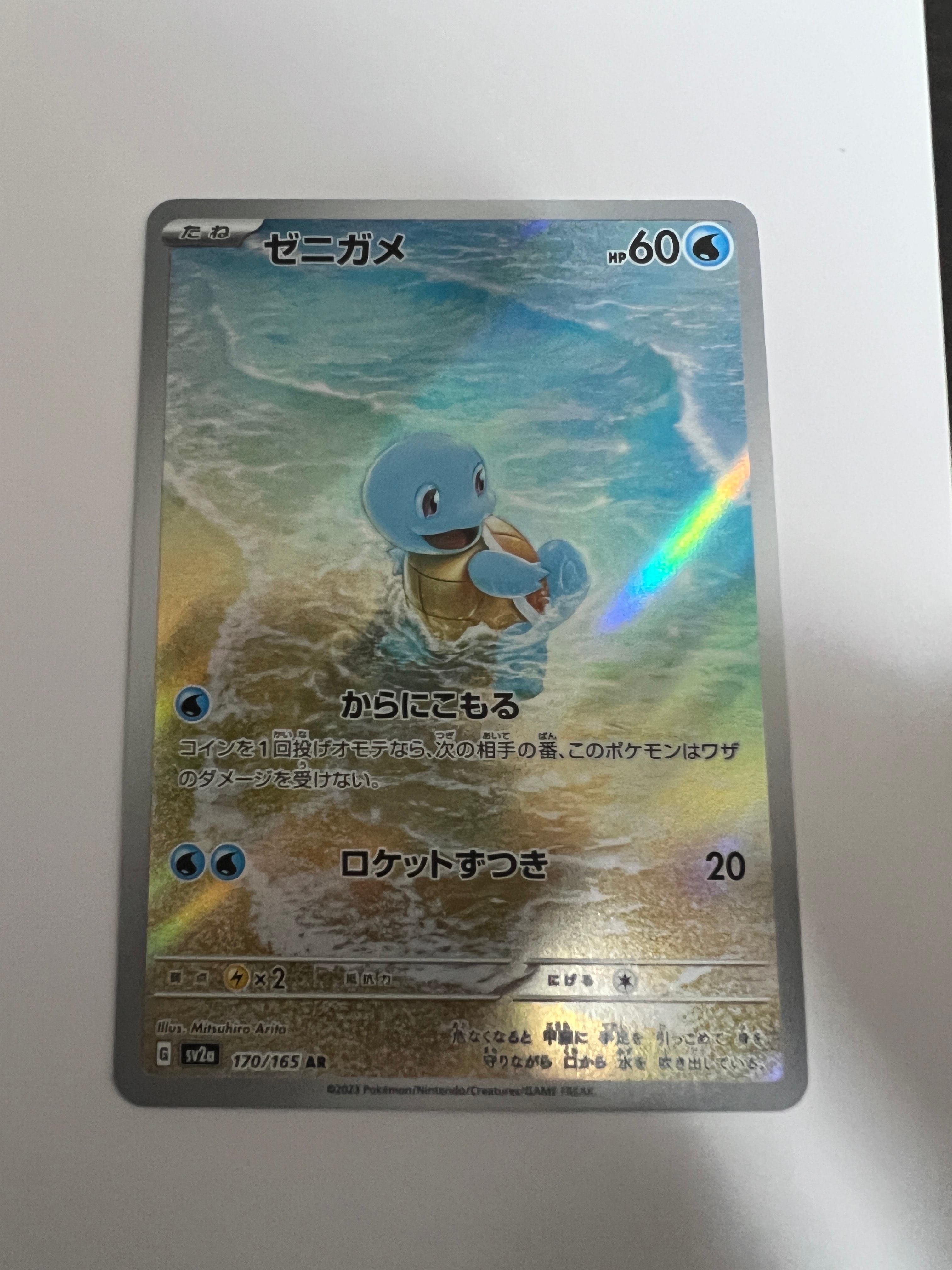 PSA10】ゼニガメ AR[SV2a 170/165](強化拡張パック「ポケモンカード151