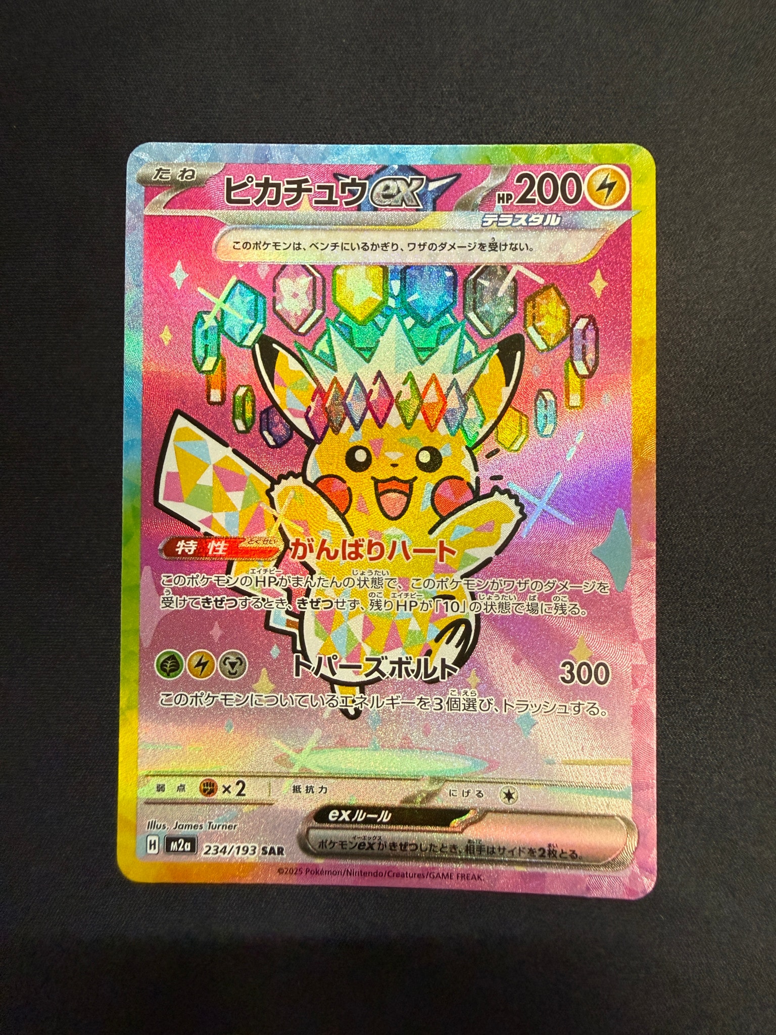 ピカチュウex SAR [M2a 234/193](ハイクラスパック「MEGAドリームex