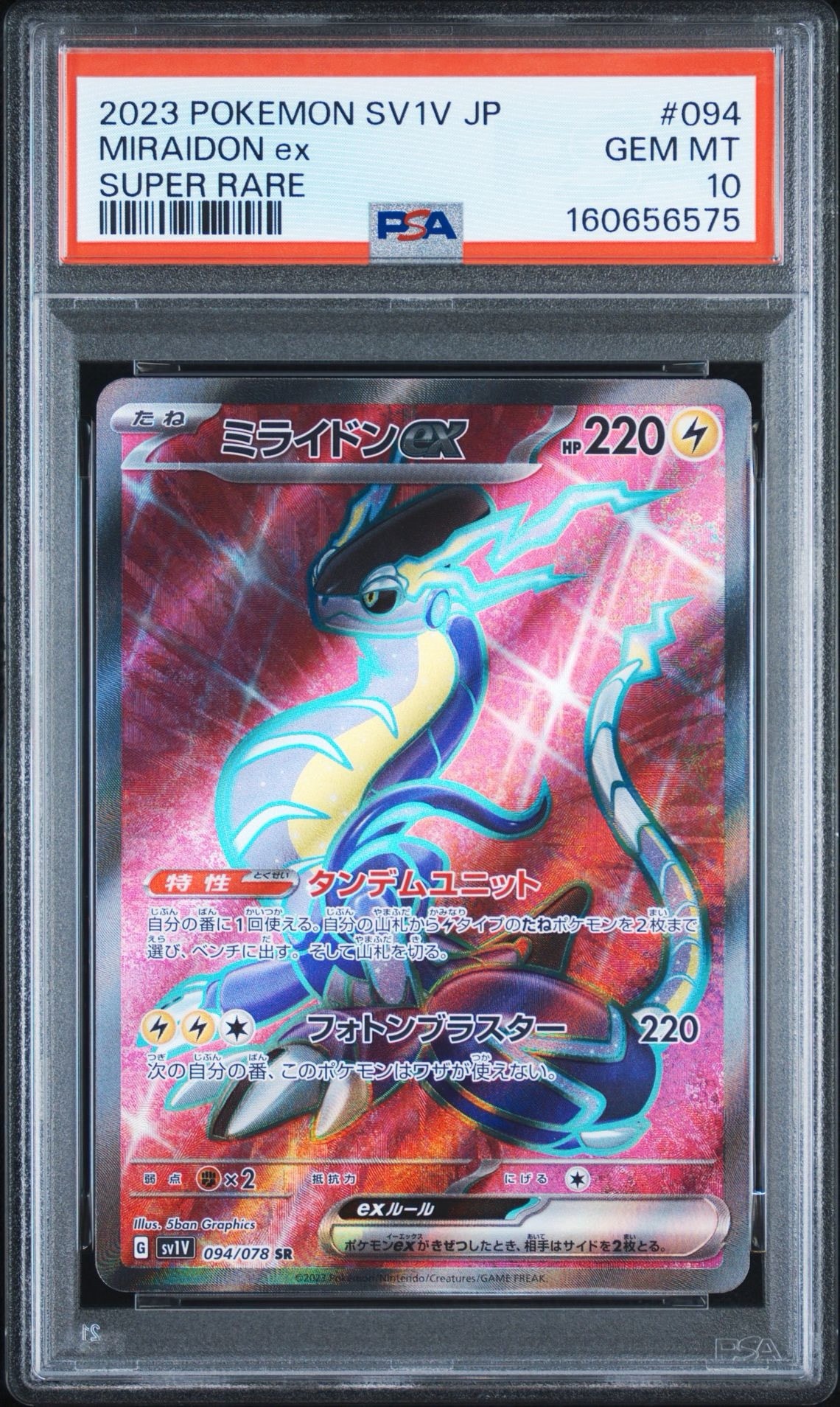 ミライドンex SR[SV1V 094/078](スカーレット&バイオレット 拡張パック「バイオレットex」)