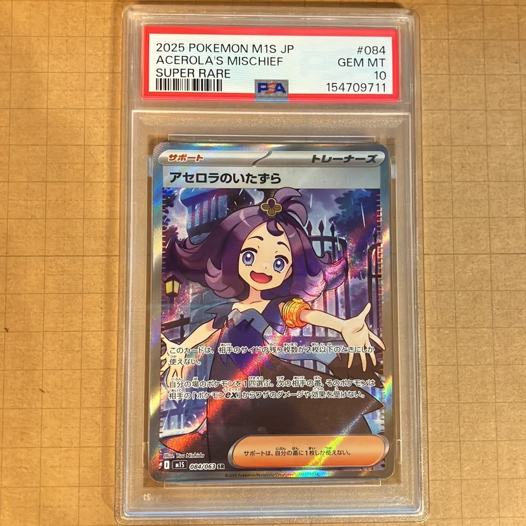 アセロラのいたずら SR [M1S 084/063](拡張パック「メガシンフォニア」)