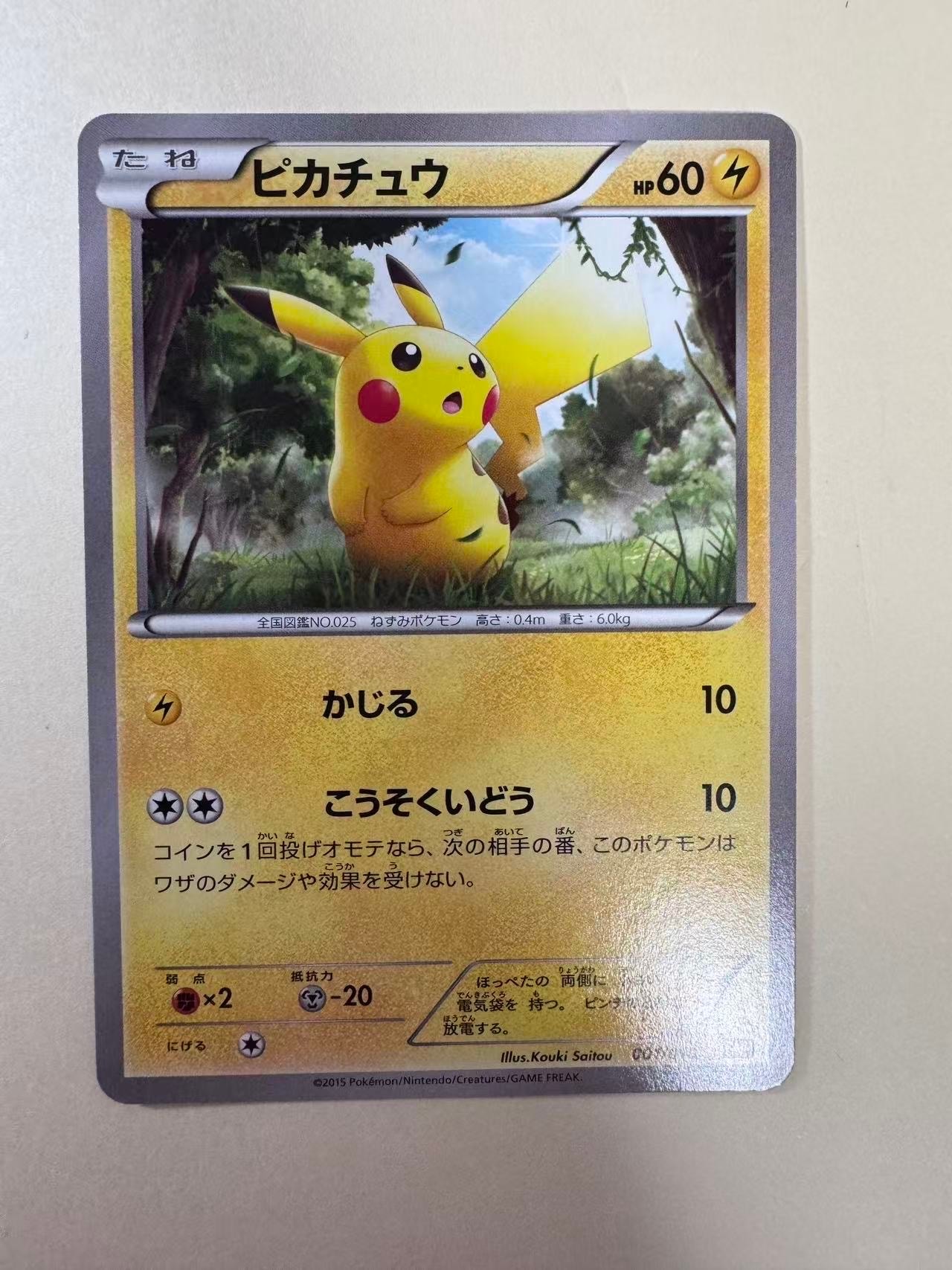 PSA10】ピカチュウ [SNP-R 001/010](BREAK進化パック「ライチュウBREAK