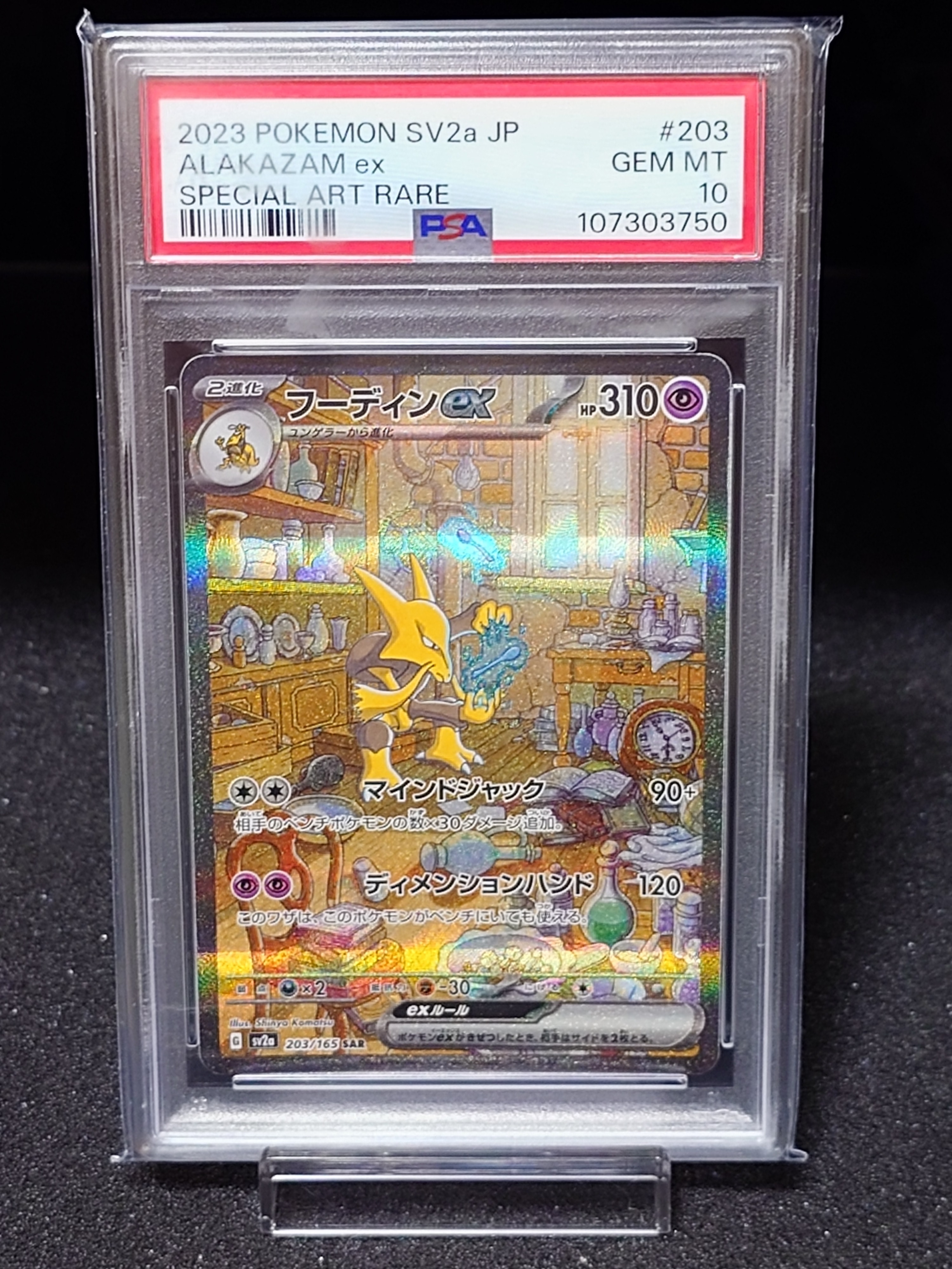 フーディンex SAR[SV2a 203/165](強化拡張パック「ポケモンカード151」)