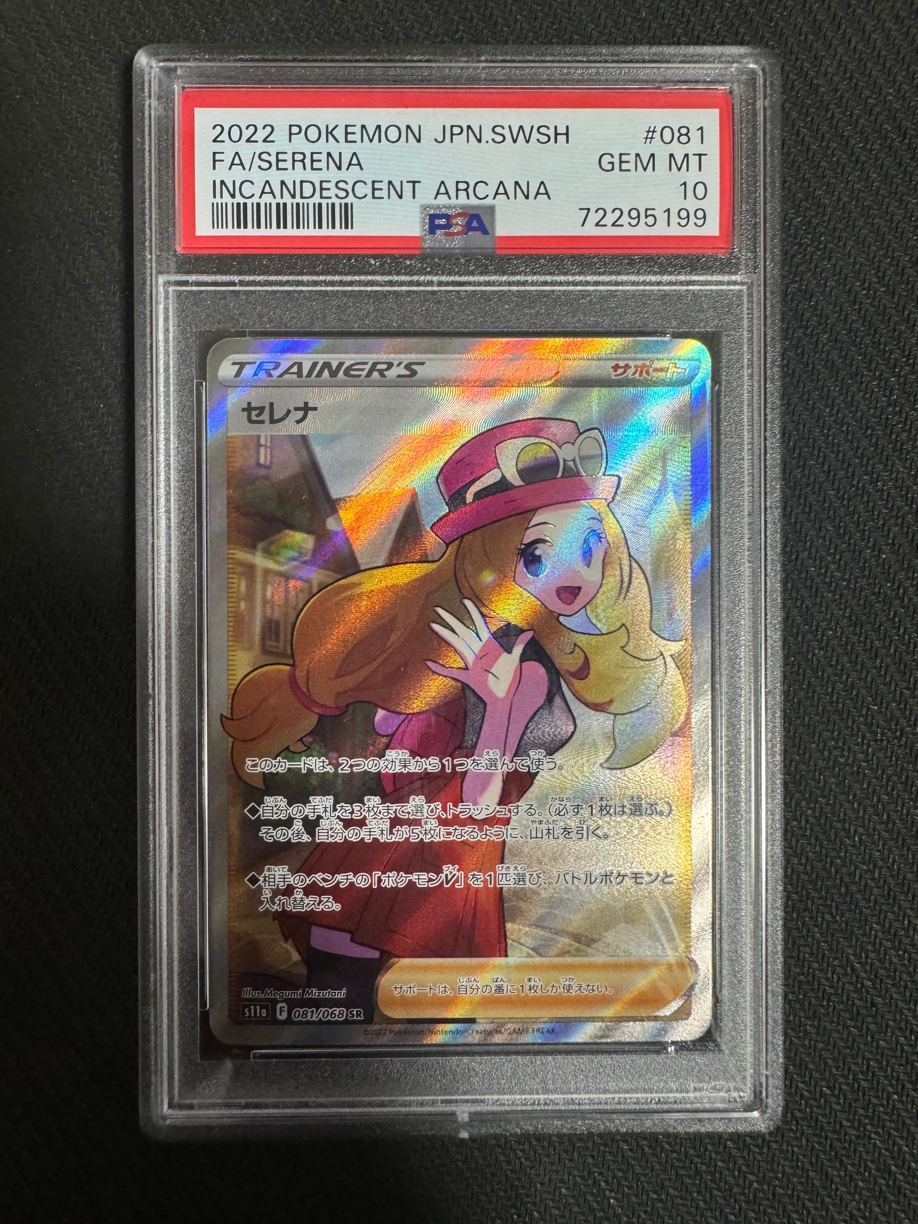 セレナ SR [s11a 081/068](強化拡張パック『白熱のアルカナ』)
