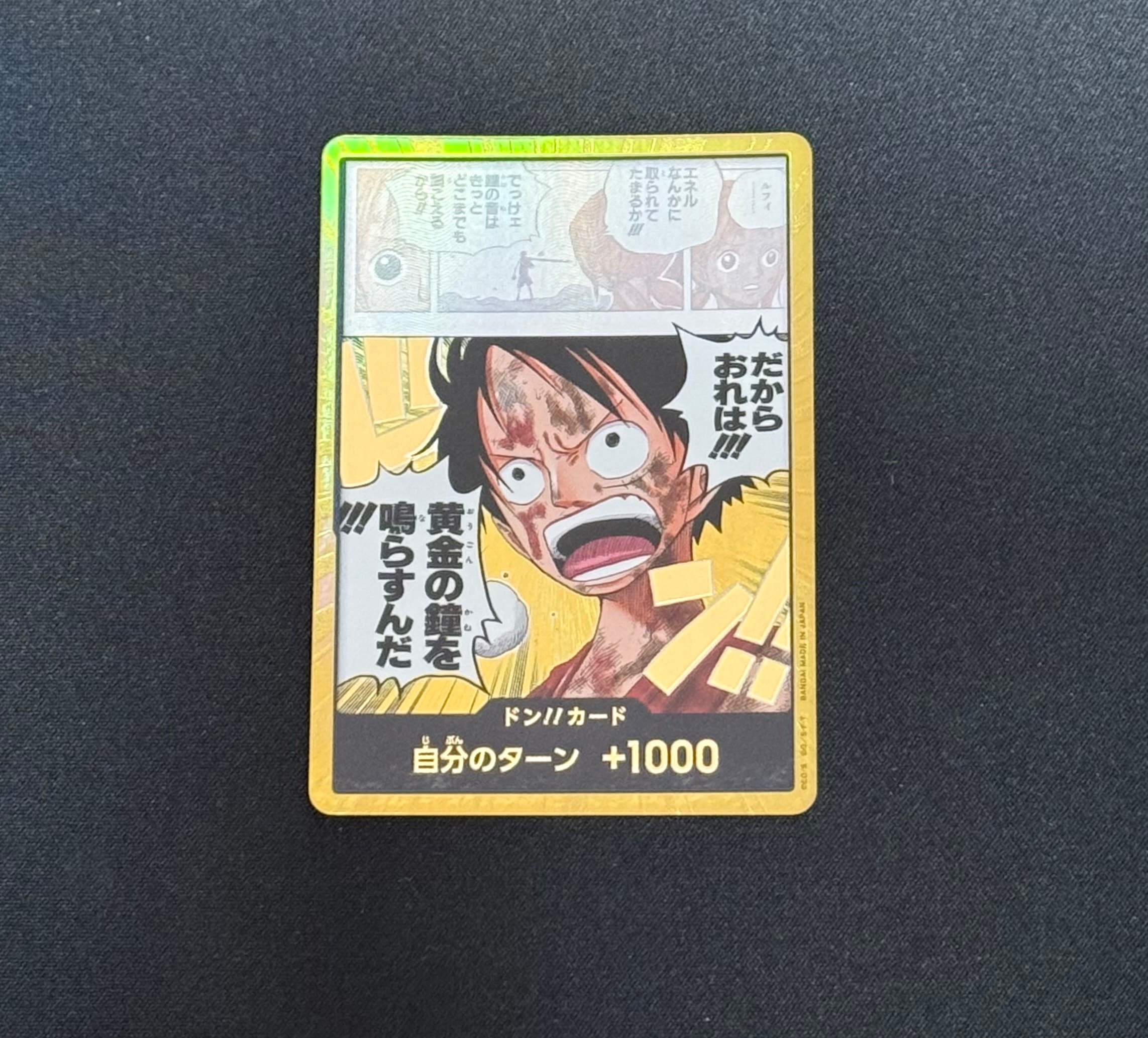 ドン!!カード スーパーパラレル (ブースターパック「神の島の冒険」)