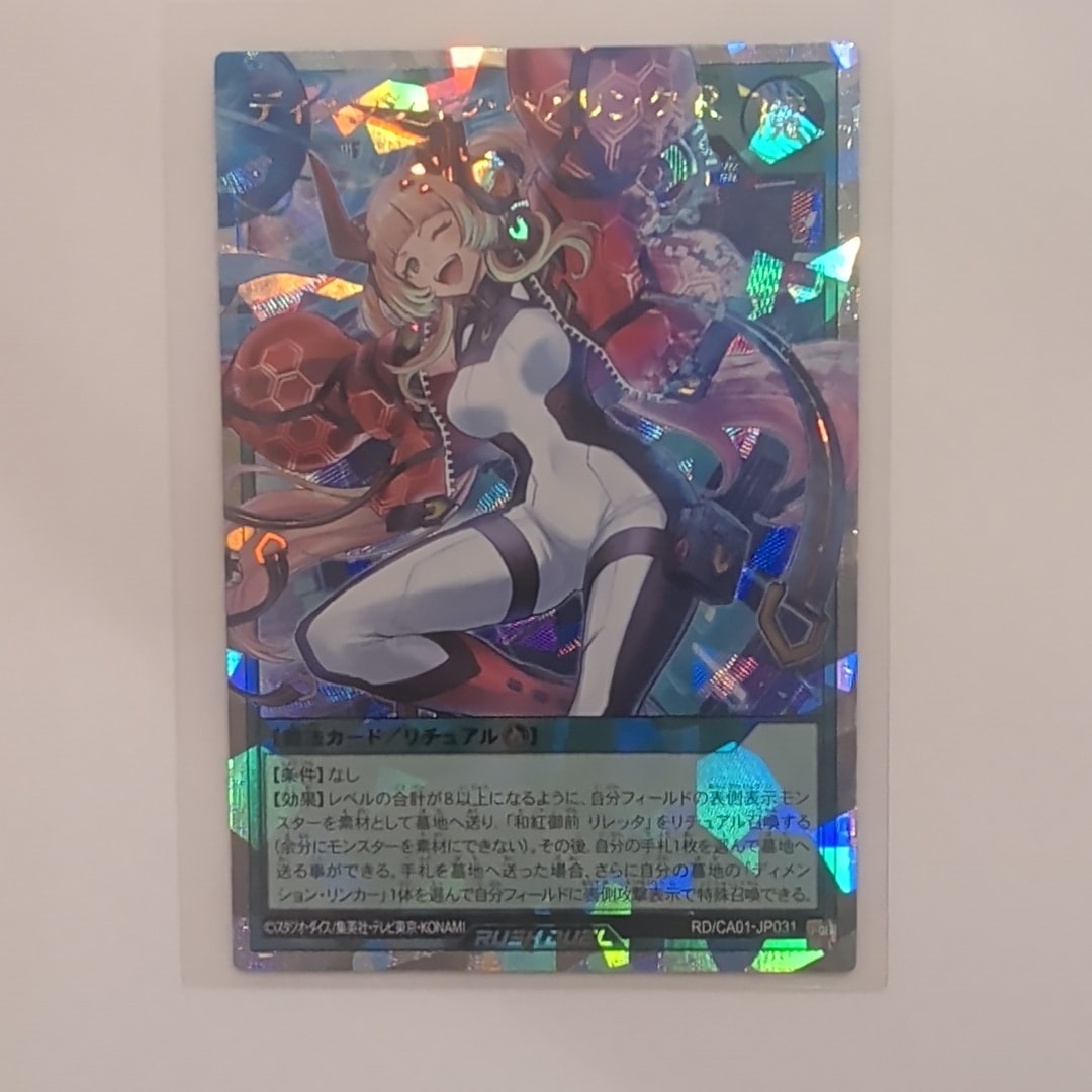 ディメンション・ペアリンク・R ORR [RD/CA01-JP031](スペシャルパック「クロスアートコレクション」)