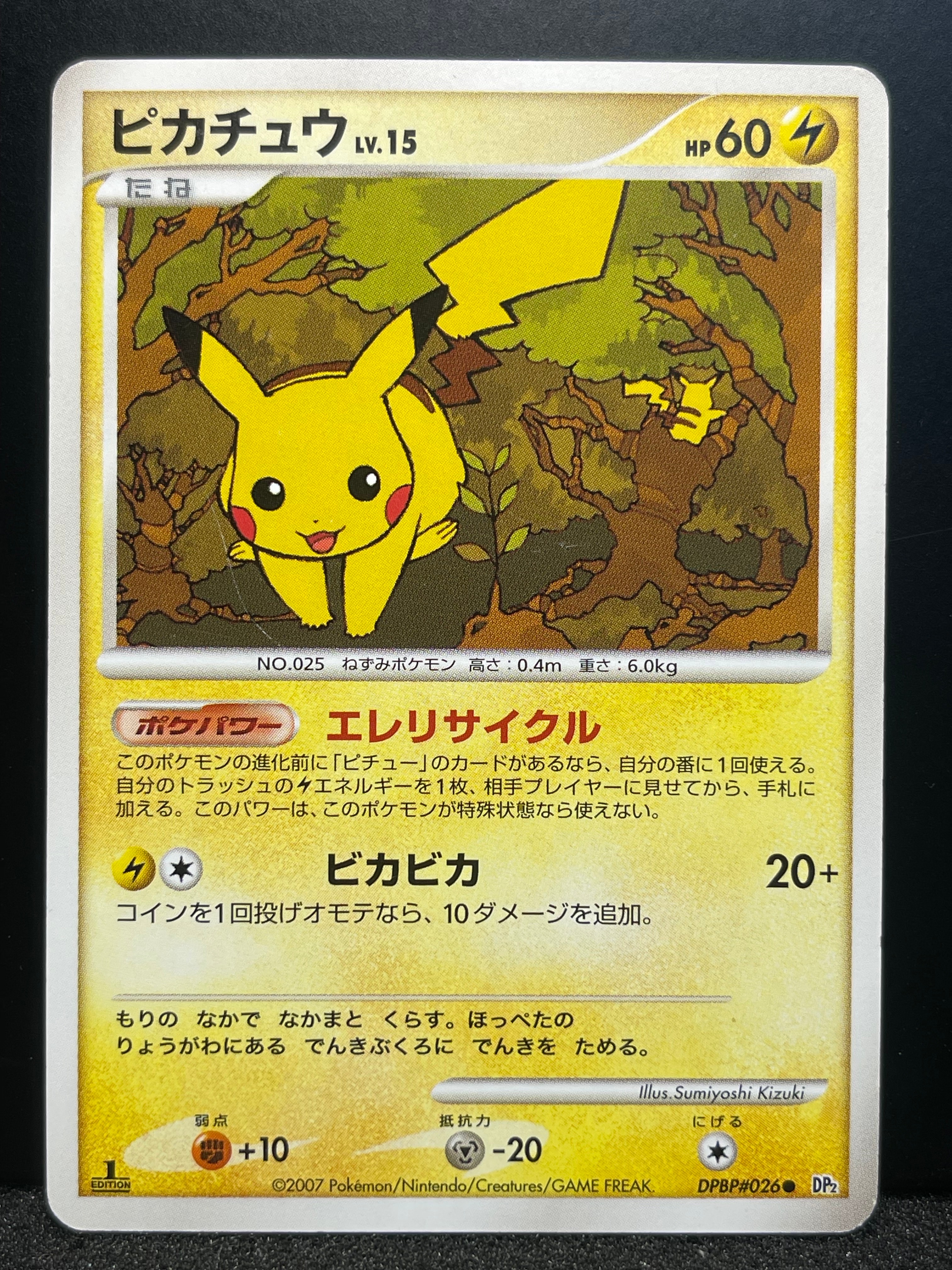 ピカチュウ 1ED 希少 美品 2枚セット● 拡張パック 湖の秘密 DP2 ピカチュウLV.15 ○ :1ED [DP2 #026](拡張パック「湖の秘密」)の新品