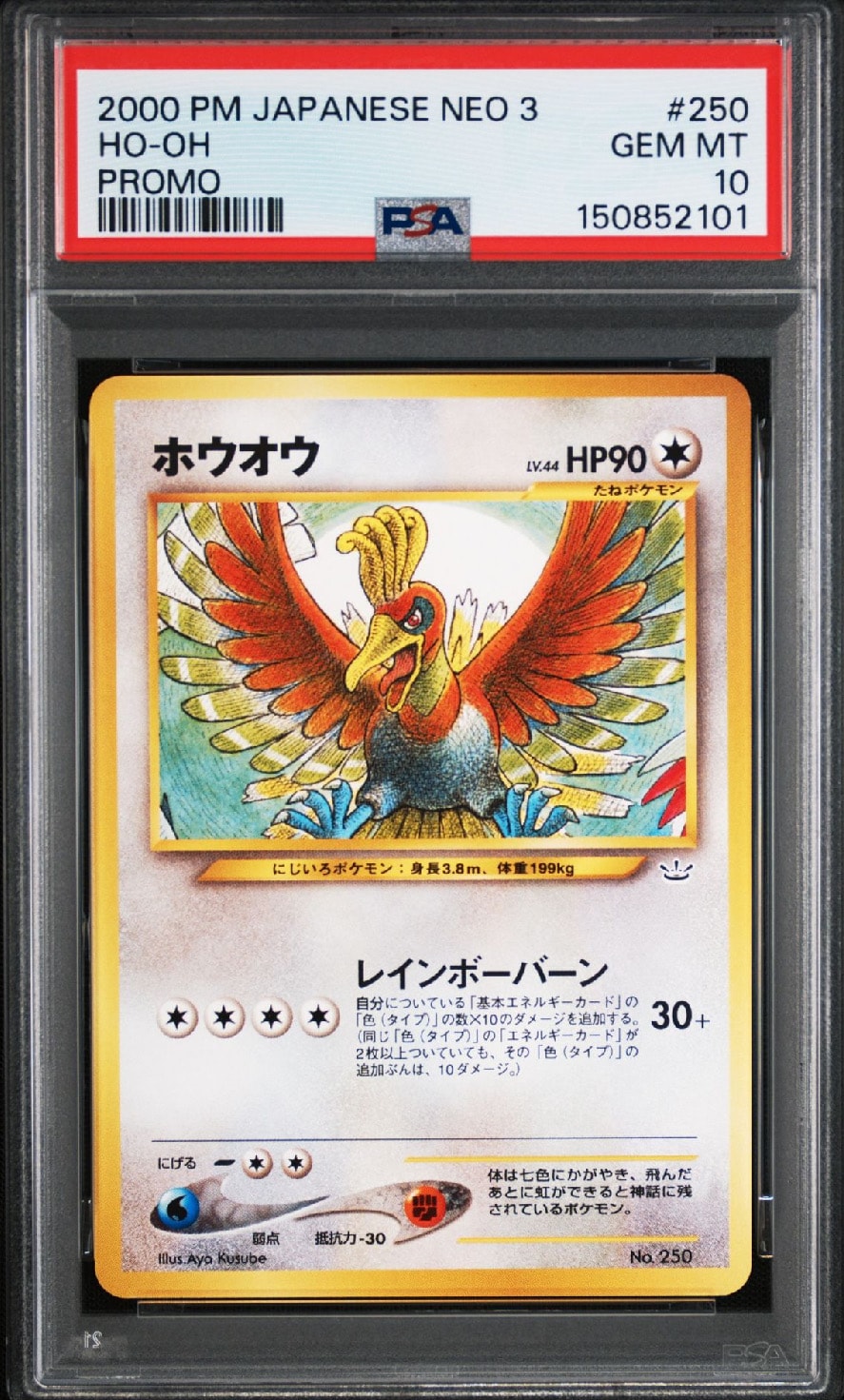 【PSA10】 ホウオウ NEO プレミアムファイル3 プロモ 旧裏 PSA10】ホウオウ : 旧裏 [PRMF-3 No.250](ポケモンカード☆neo