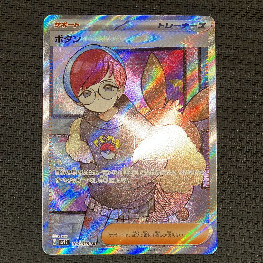 ボタン SR[SV1S 100/078](スカーレット&バイオレット 拡張パック「スカーレットex」)