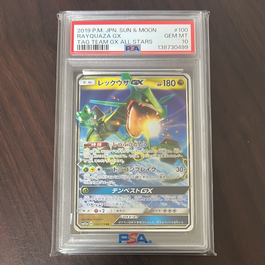 レックウザGX RR [SM12a 100/173](ハイクラスパック「TAG TEAM GX タッグオールスターズ」)