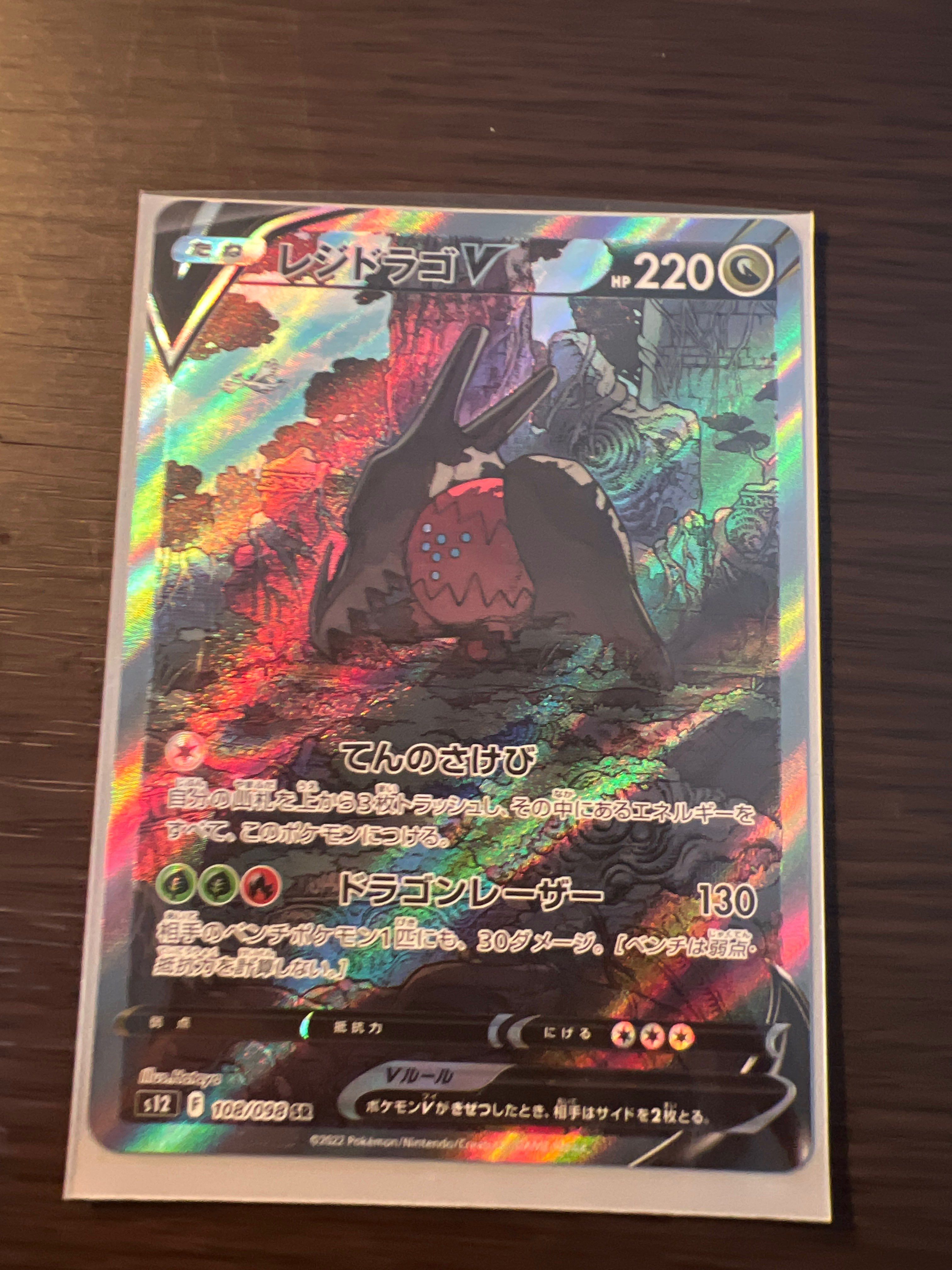 レジドラゴV SR:SA[s12 108/098](拡張パック「パラダイムトリガー」)