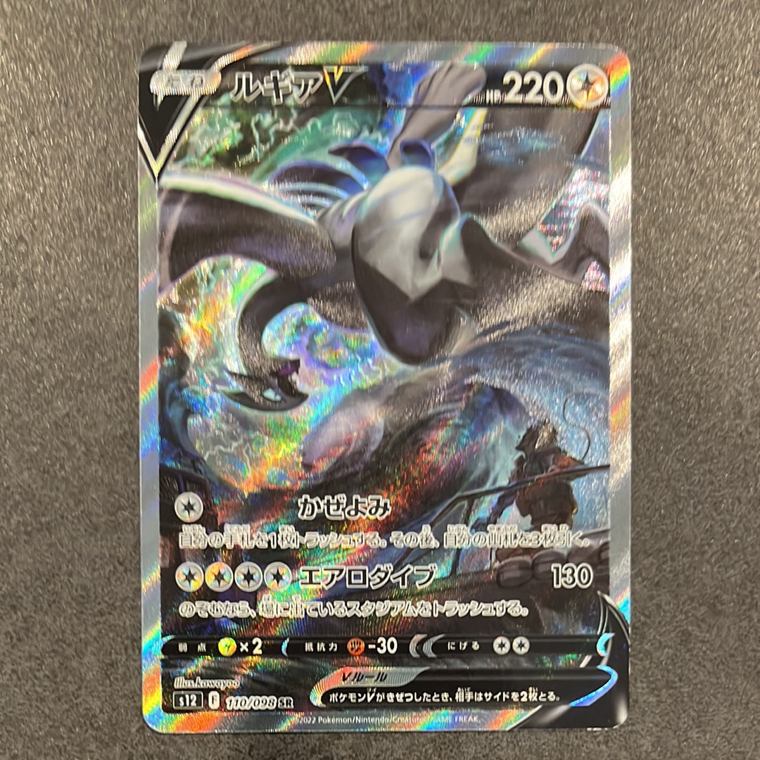 PSA10】ルギアV SR:SA[s12 110/098](拡張パック「パラダイムトリガー