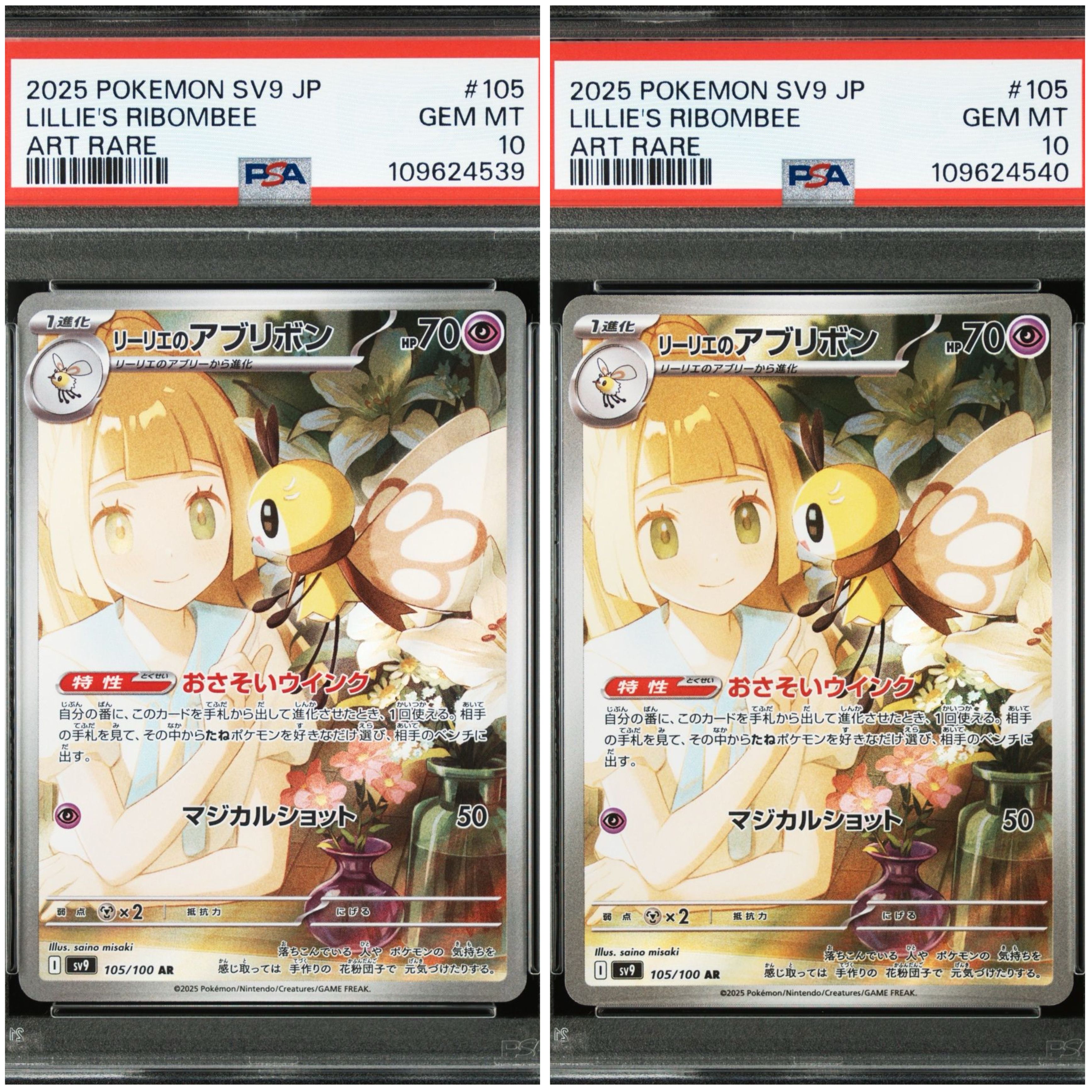 リーリエのアブリボン AR [SV9 105/100](拡張パック「バトルパートナーズ」)