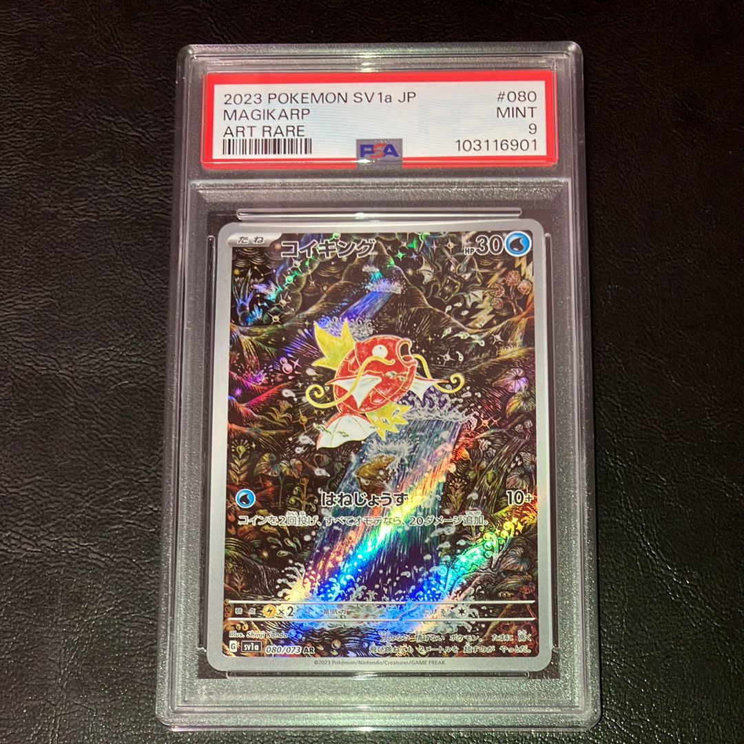 コイキング AR[SV1a 080/073](スカーレット&バイオレット 拡張パック「トリプレットビート」)