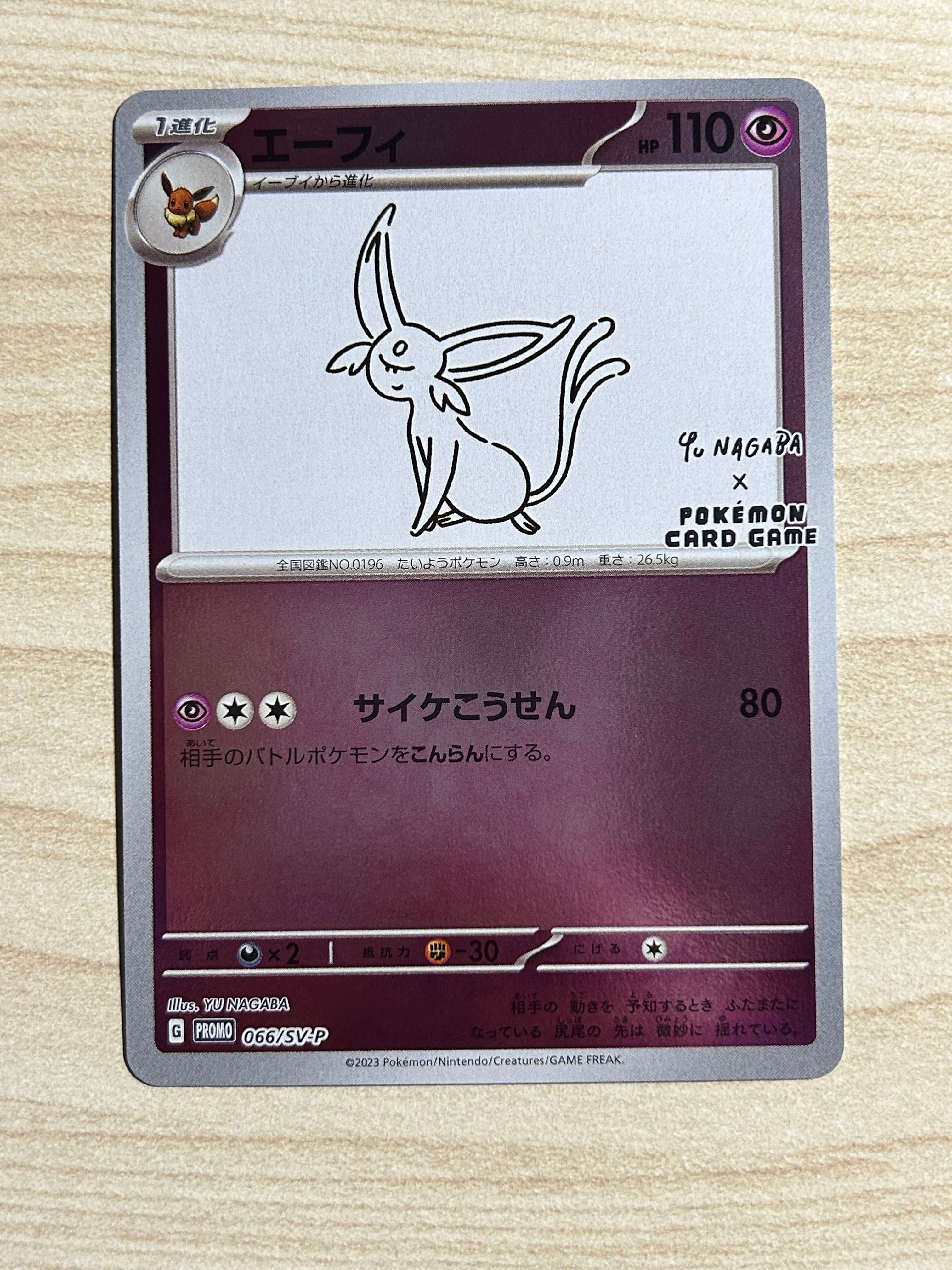 エーフィ: プロモ [SV-P 066](「YU NAGABA×ポケモンカードゲーム」プロモーションカード「SV-P」)