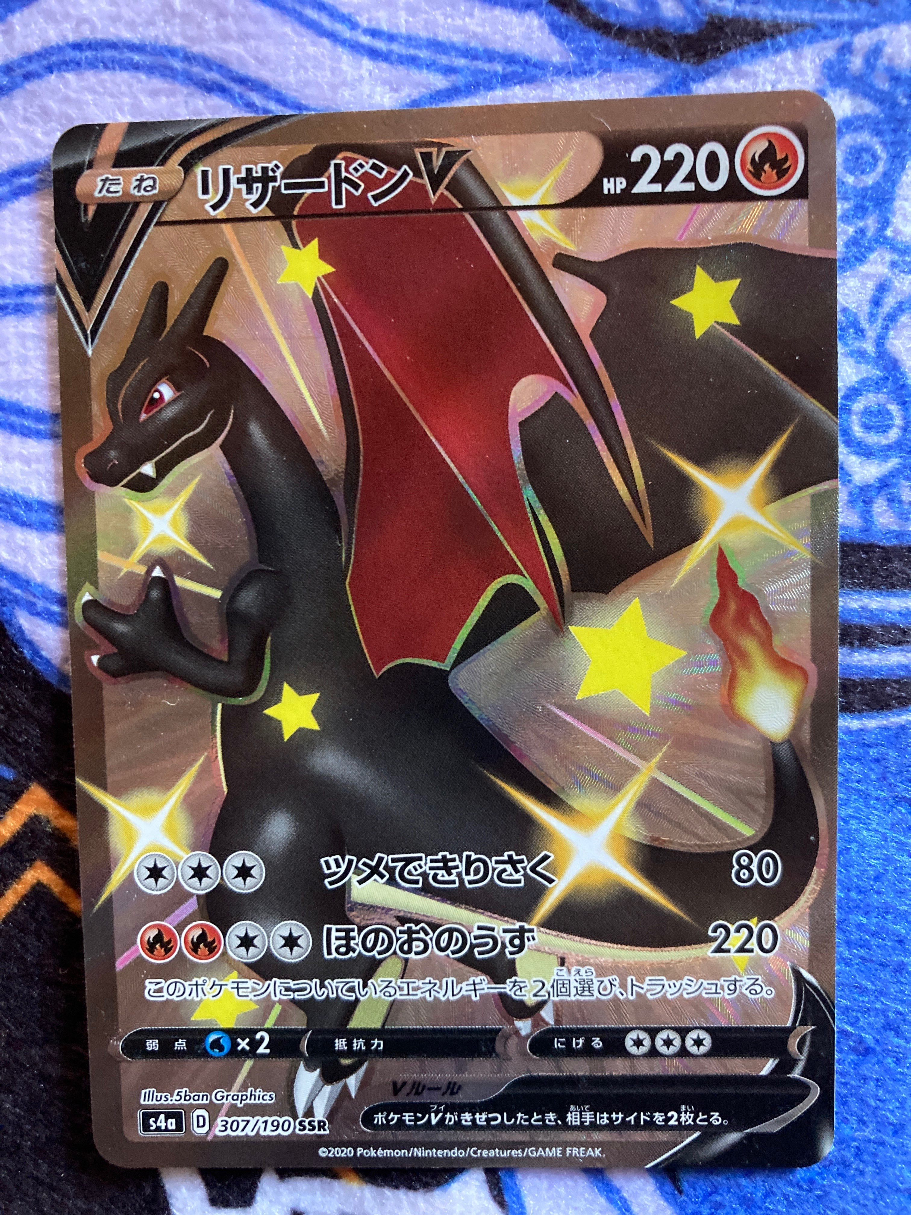 リザードンV SSR[S4a 307/190](ハイクラスパック「シャイニースターV」)