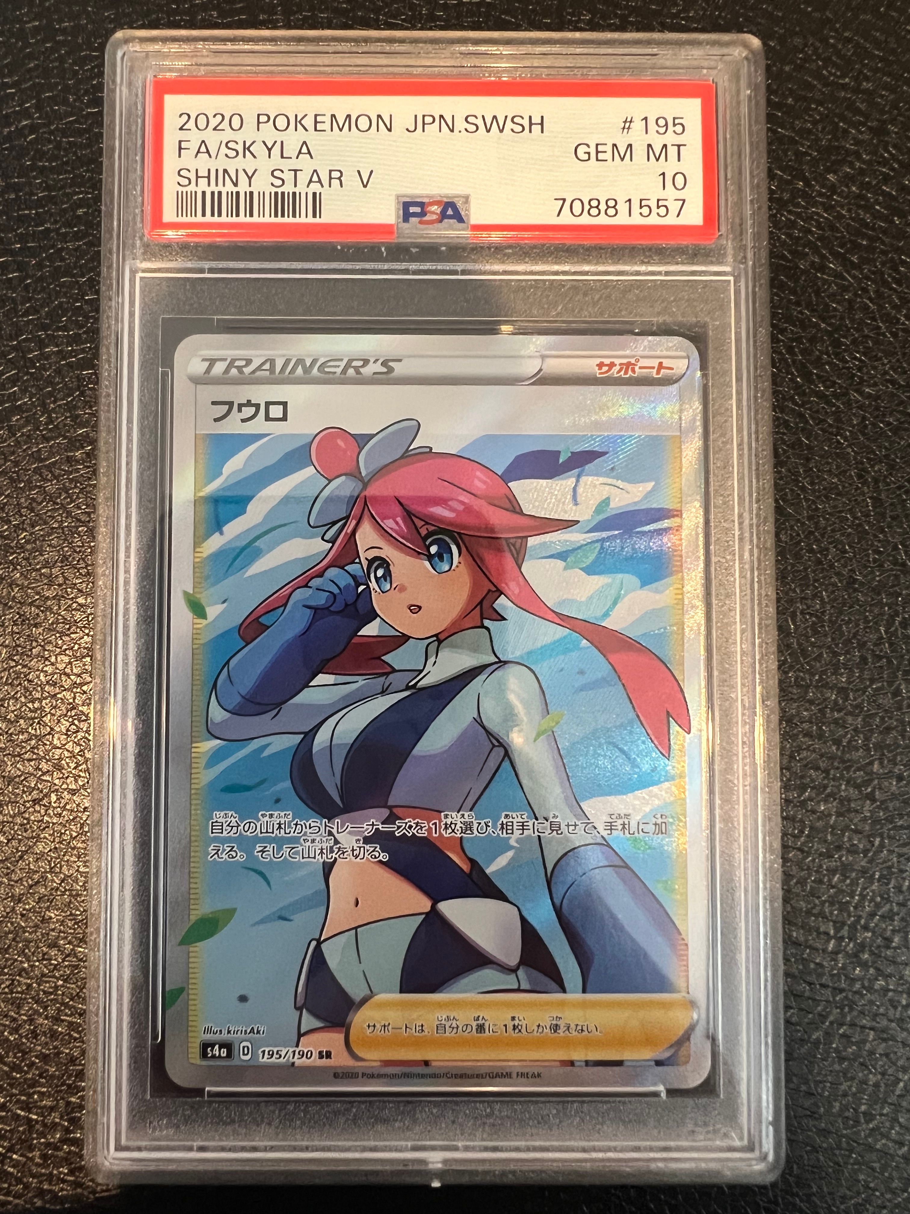 フウロ SR[S4a 195/190](ハイクラスパック「シャイニースターV」)