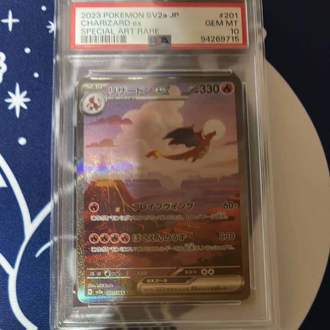 リザードンex SAR [SV2a 201/165](強化拡張パック「ポケモンカード151」)