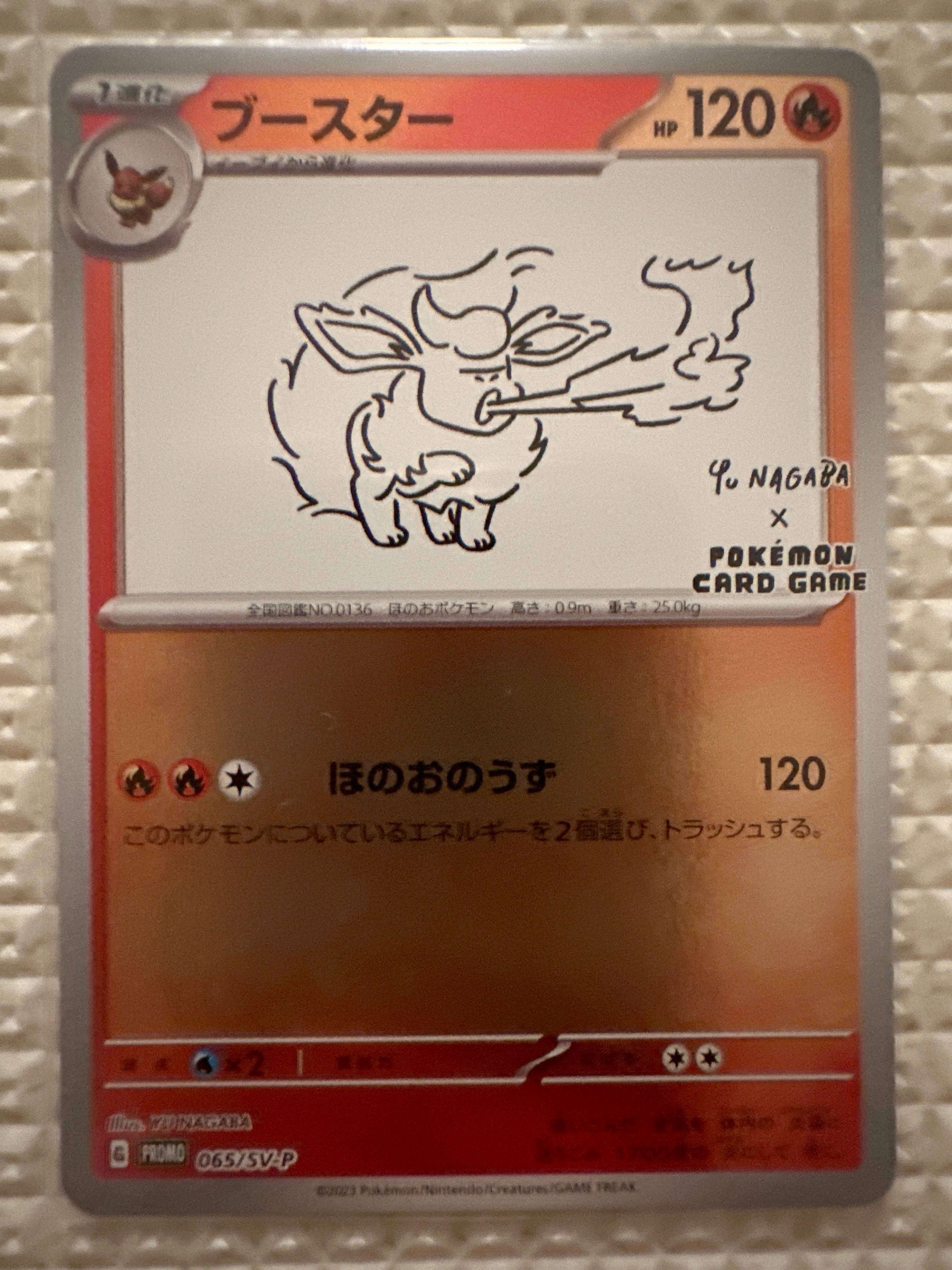 ブースター: プロモ [SV-P 065](「YU NAGABA×ポケモンカードゲーム」プロモーションカード「SV-P」)