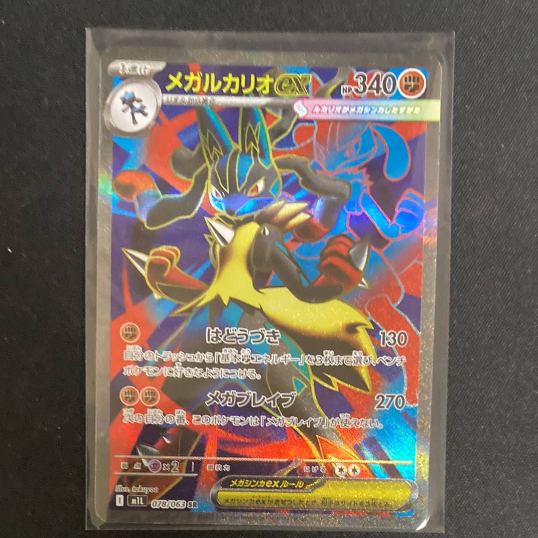 メガルカリオex SR [M1L 078/063](拡張パック「メガブレイブ」)