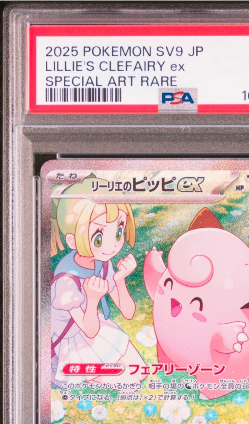 PSA 10]Lillie's Clefairy ex SAR [SV9 126/100](Expansion Pack