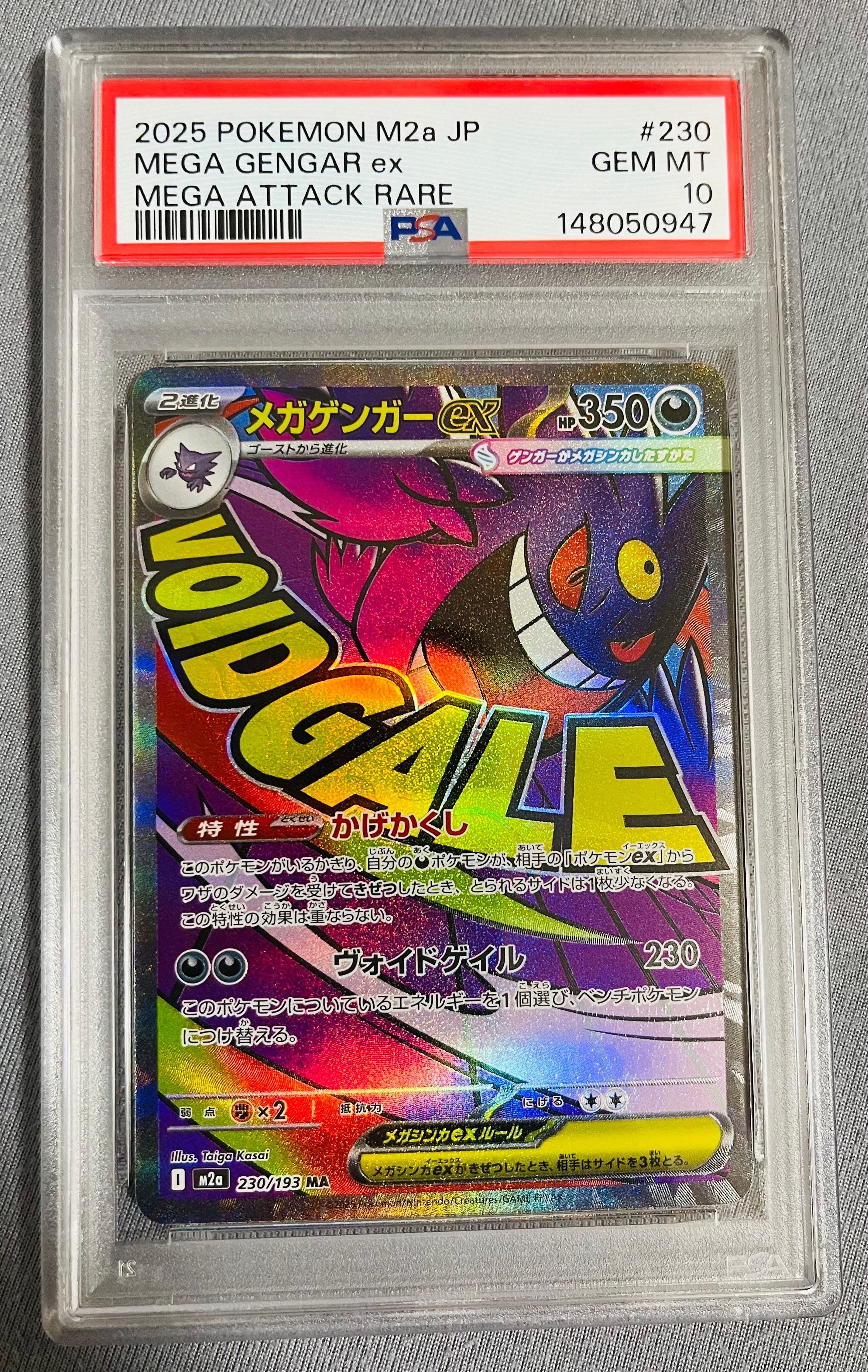 メガゲンガーex MA [M2a 230/193](ハイクラスパック「MEGAドリームex」)