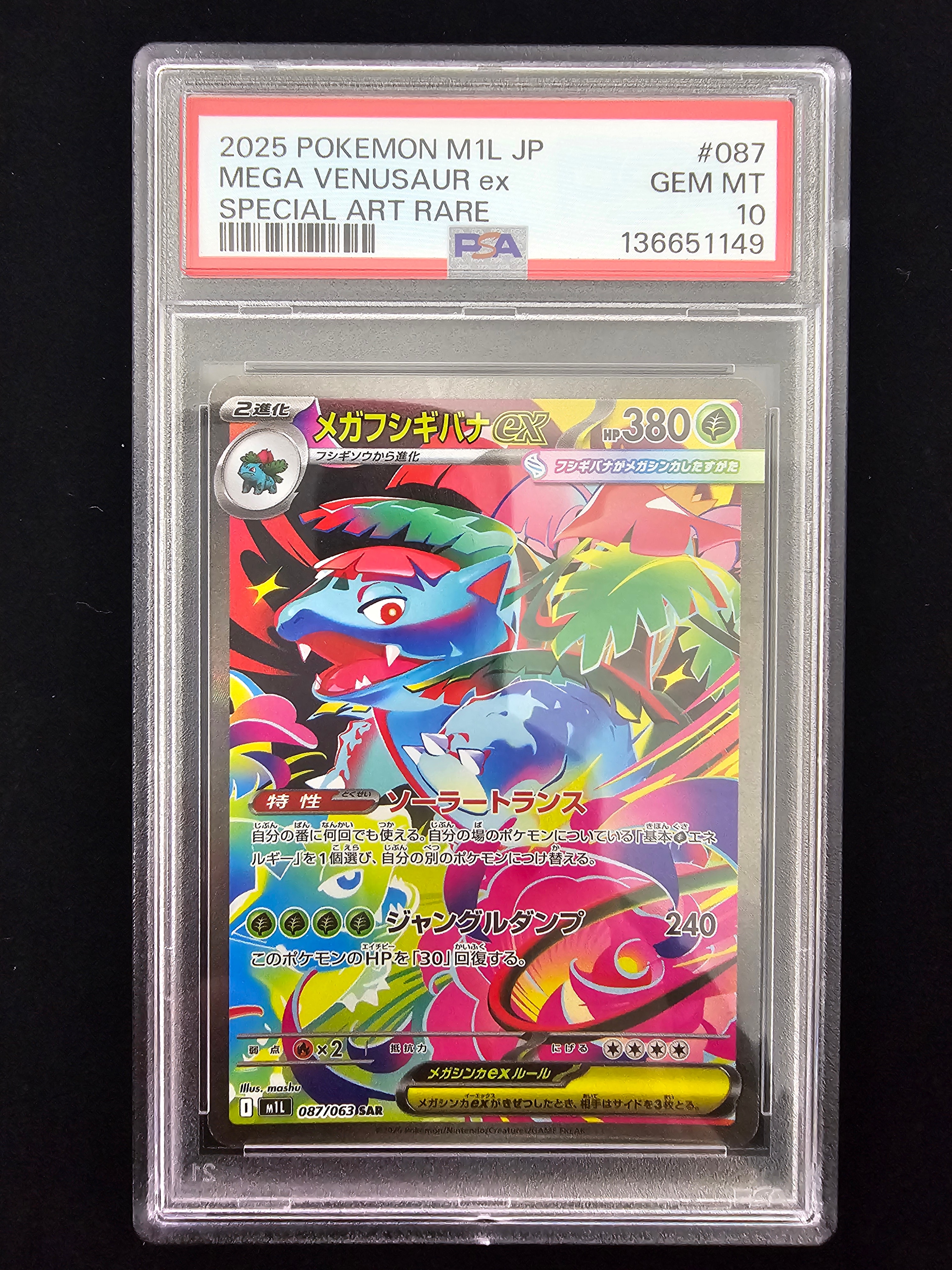 PSA10】メガフシギバナex SAR [M1L 087/063](拡張パック「メガブレイブ