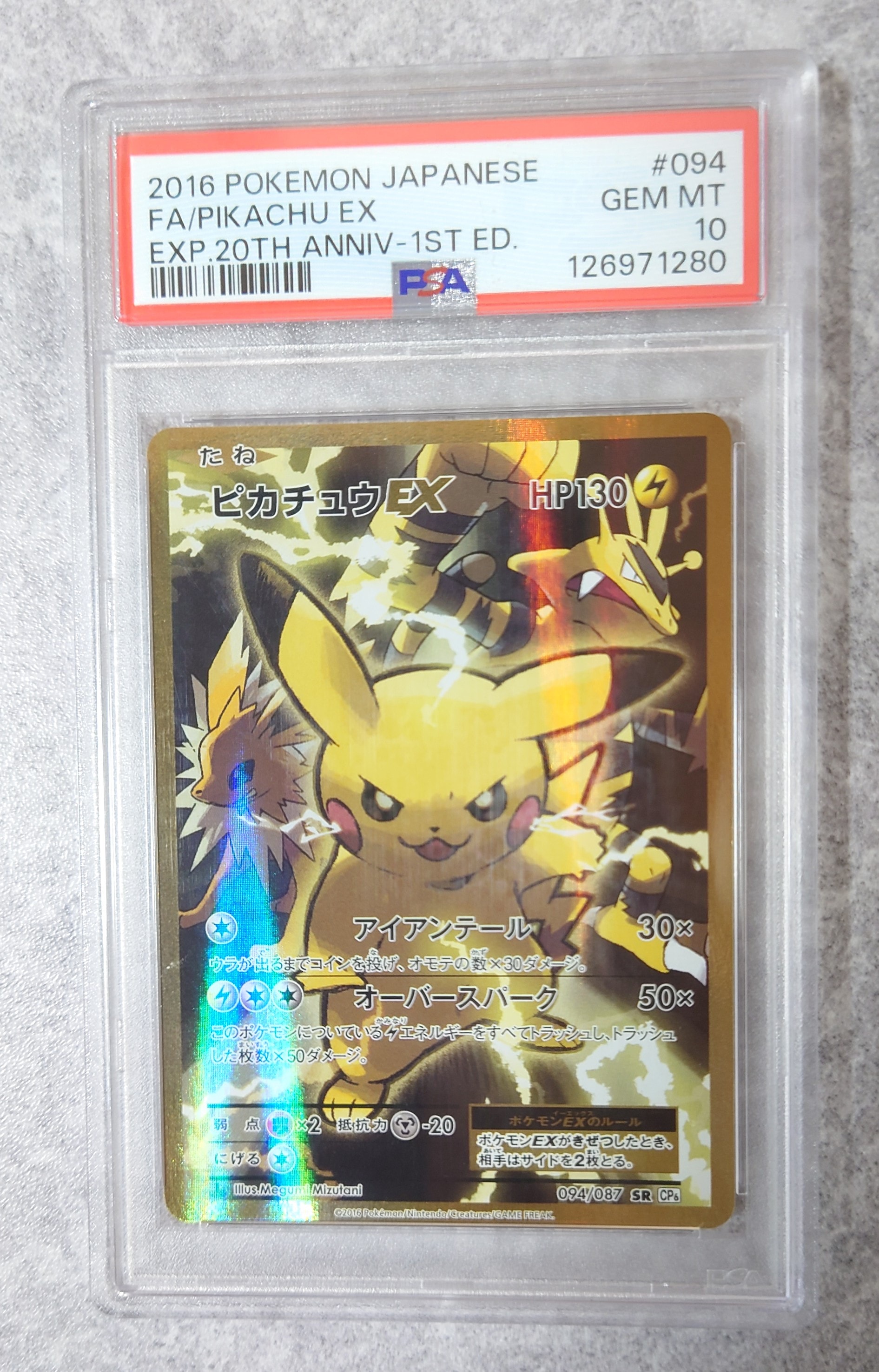 ピカチュウEX SR :1ED [CP6 094/087](コンセプトパック「ポケットモンスターカードゲーム 拡張パック 20th Anniversary」)