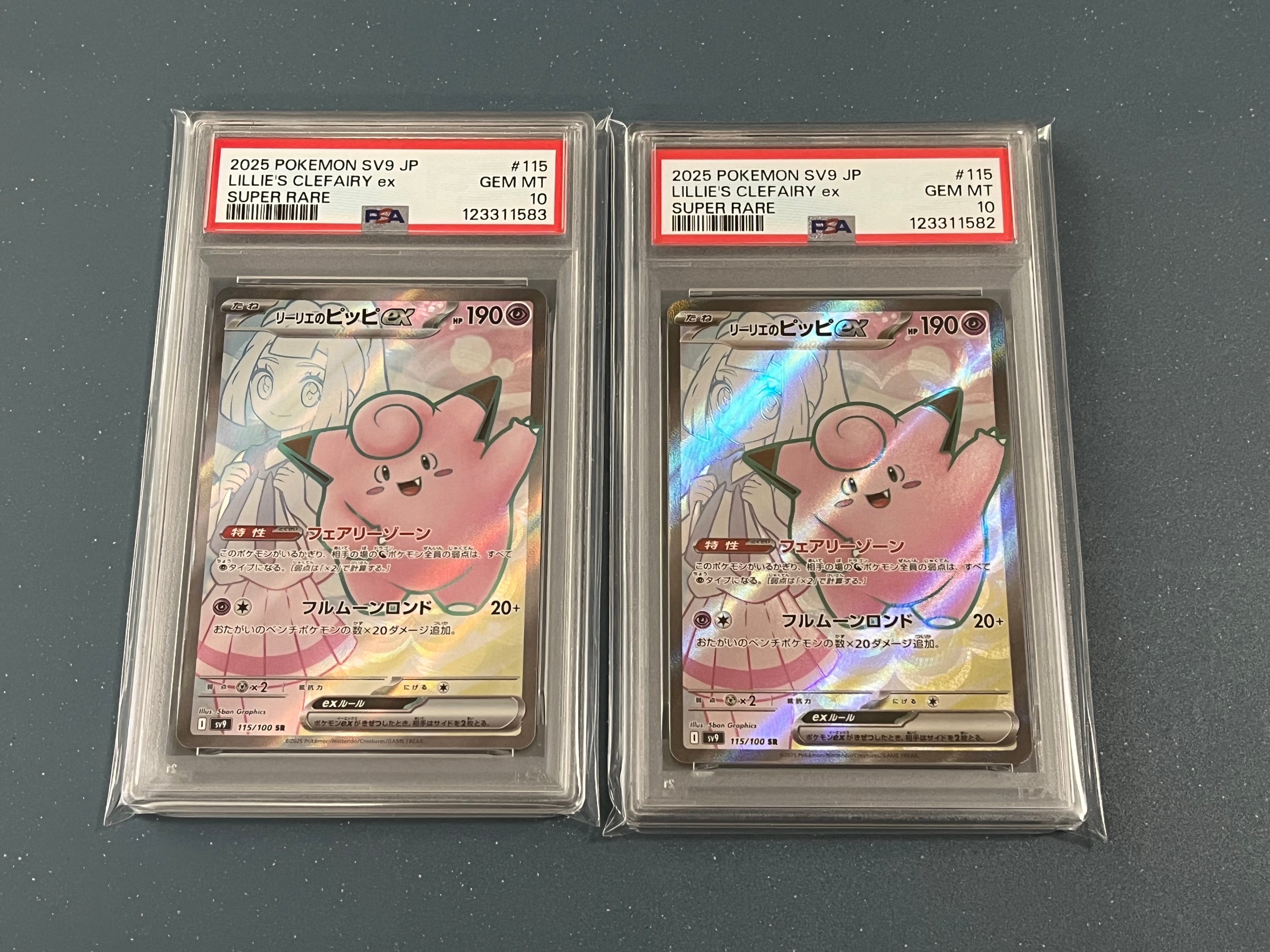 PSA10】リーリエのピッピex SR [SV9 115/100](拡張パック「バトル