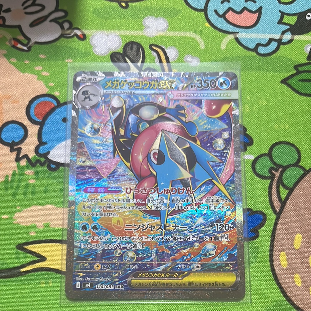 メガゲッコウガex SAR [M4 114/083](拡張パック「ニンジャスピナー」)