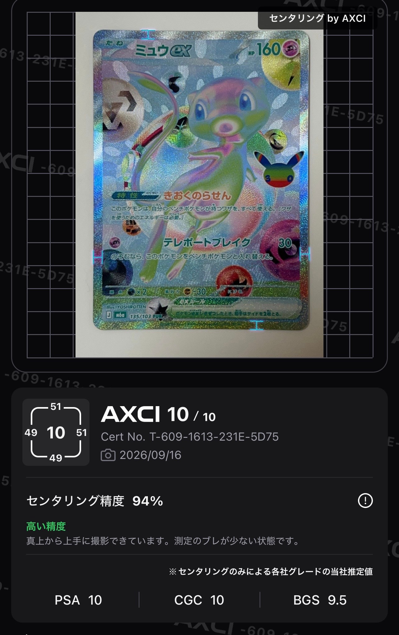 ミュウex FUR [M6a 135/103](拡張パック「30th CELEBRATION」)