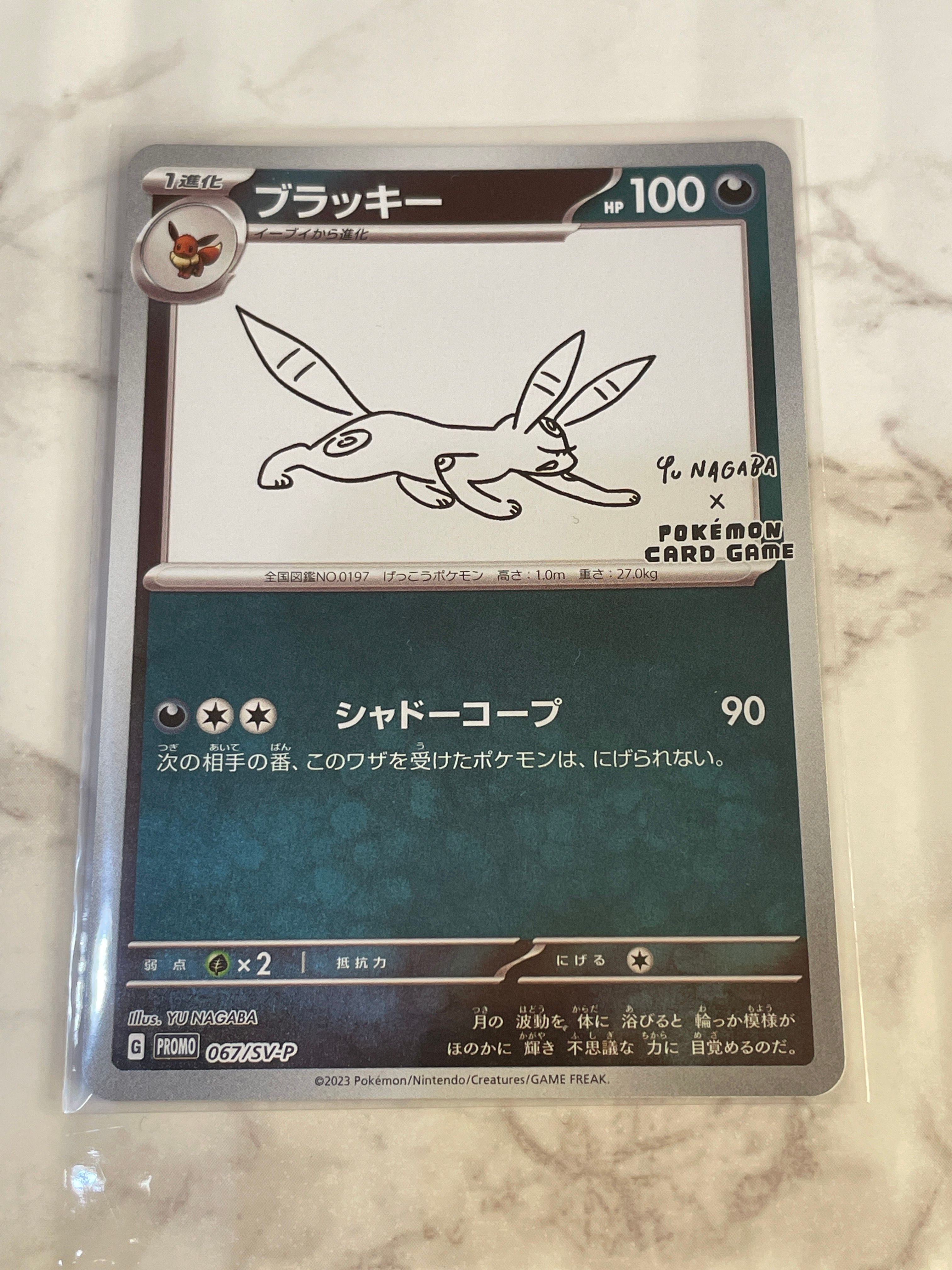 ブラッキー: プロモ (ナガバブラッキー) [SV-P 067](「YU NAGABA×ポケモンカードゲーム」プロモーションカード「SV-P」)