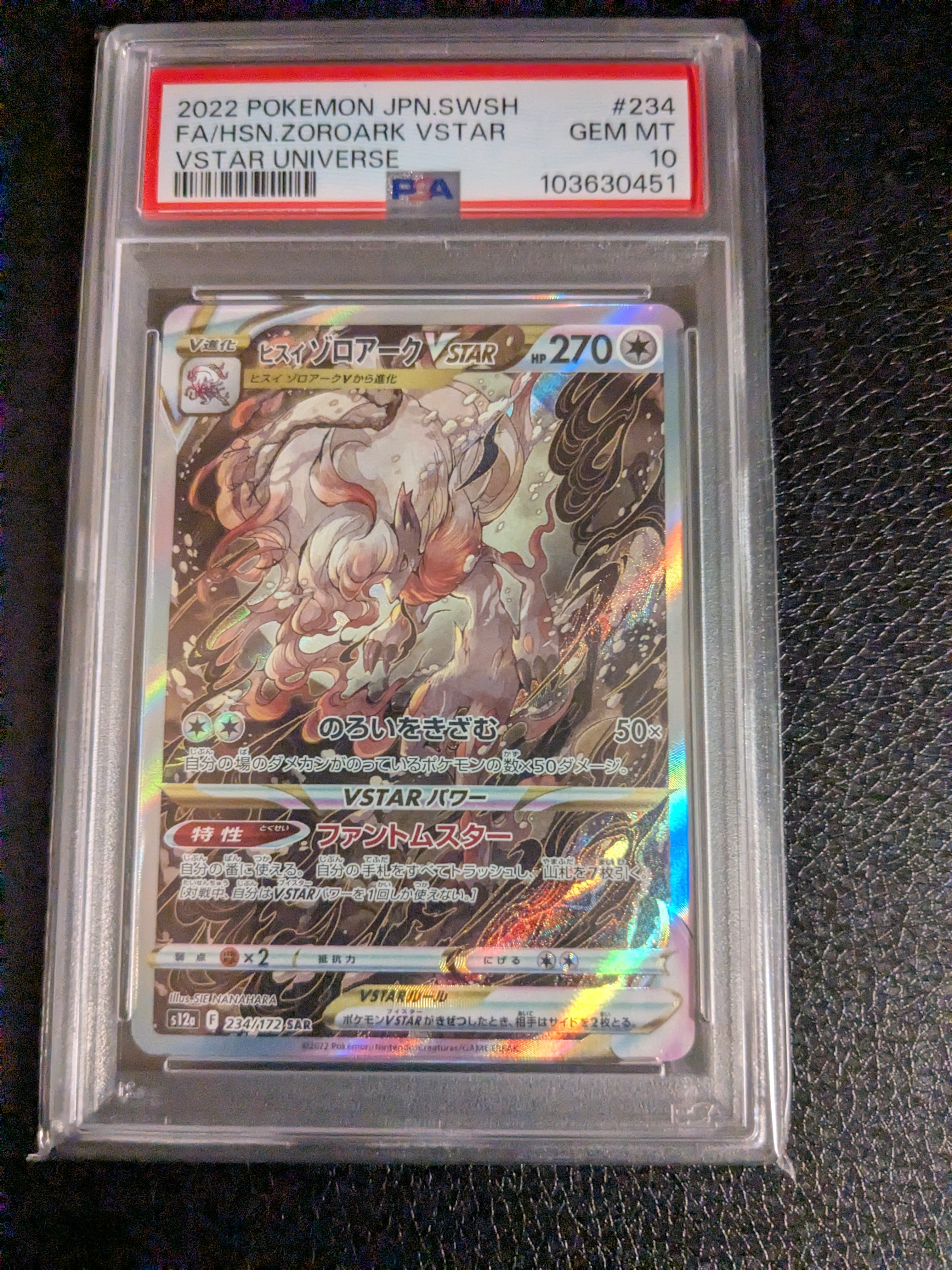 ヒスイゾロアークVSTAR SAR[s12a 234/172](ハイクラスパック「VSTARユニバース」)