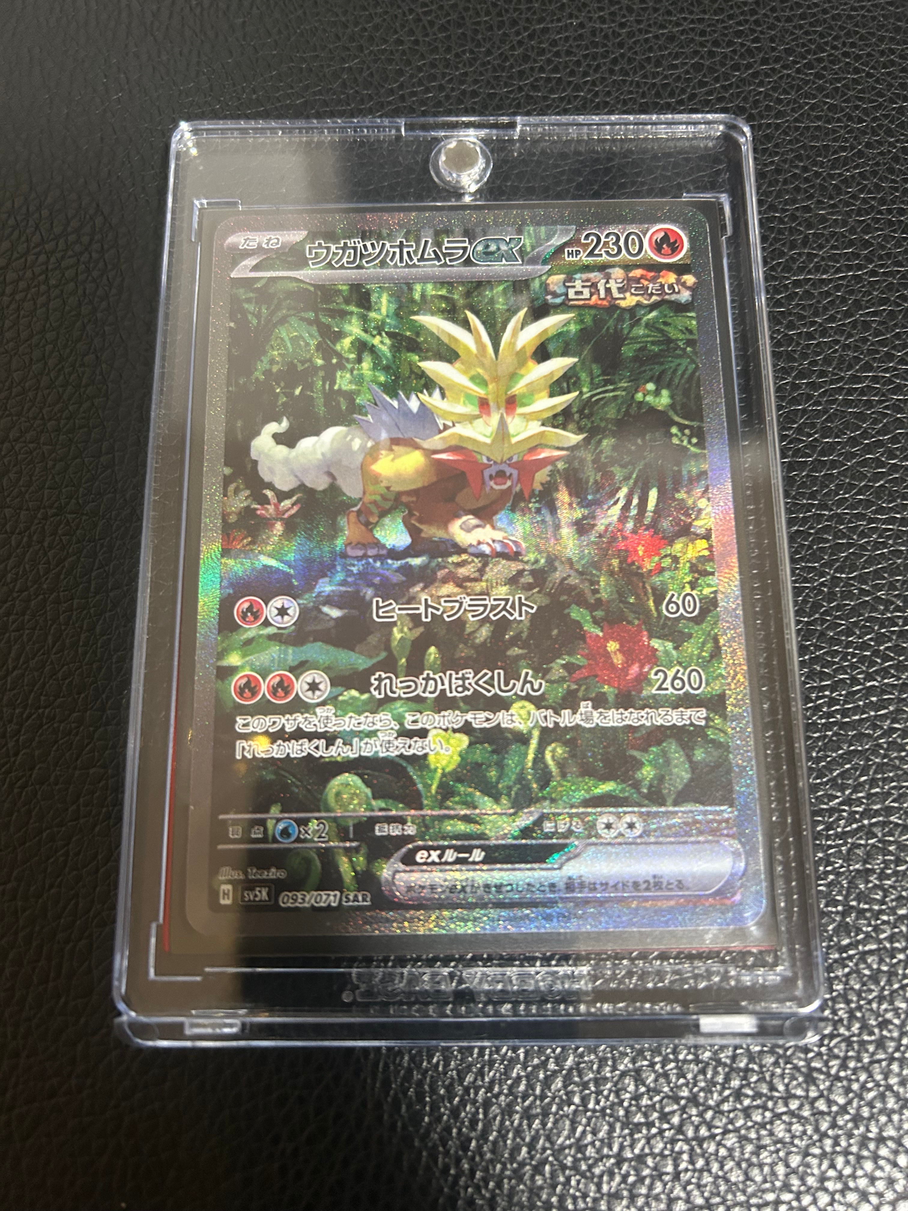 ウガツホムラex SAR [SV5K 093/071](拡張パック「ワイルドフォース」)