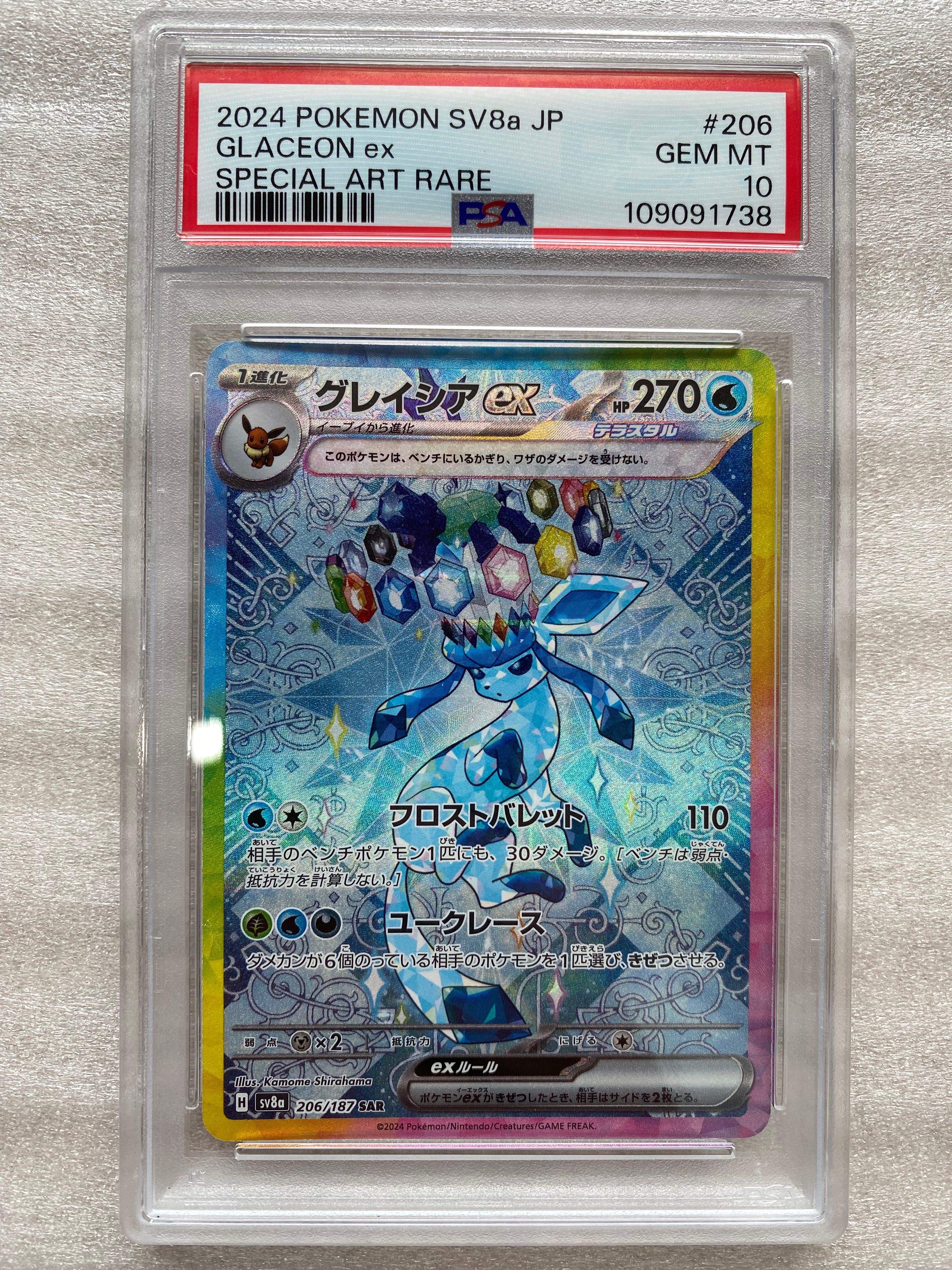 グレイシアex SAR [SV8a 206/187](ハイクラスパック「テラスタルフェスex」)