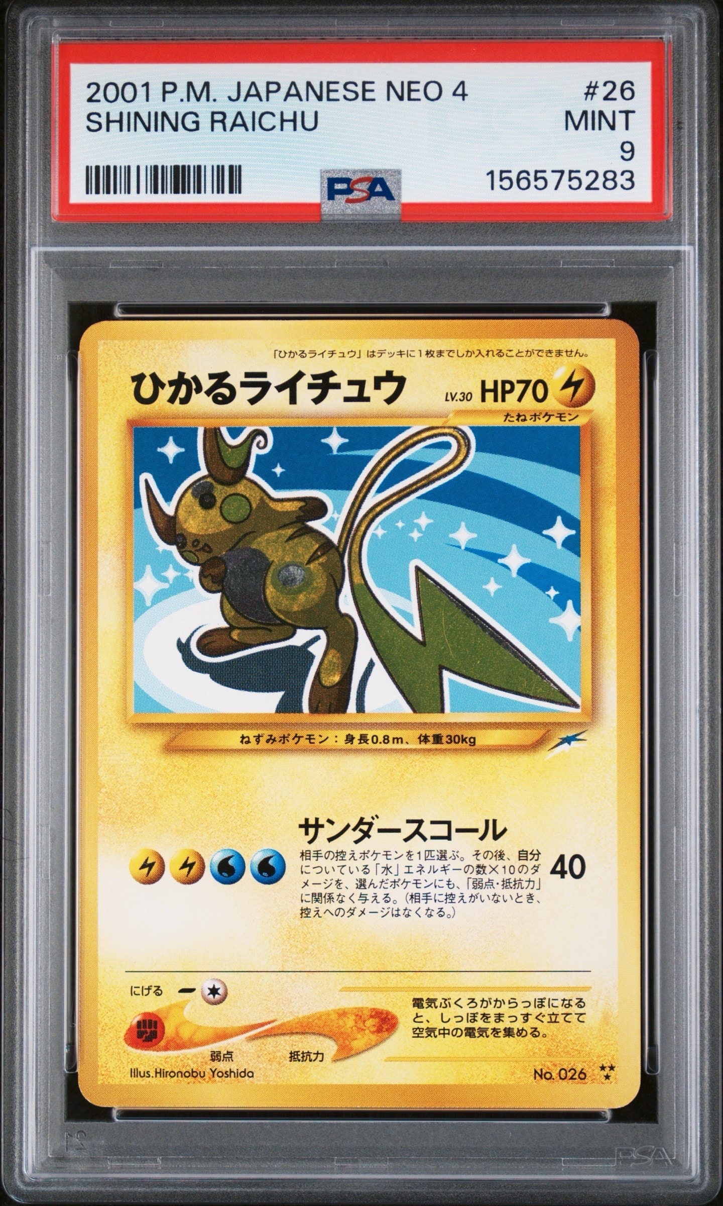 ひかるライチュウ ★★★ : 旧裏 [neo4 No.026](ポケモンカード★neo 拡張パック「闇、そして光へ...」)