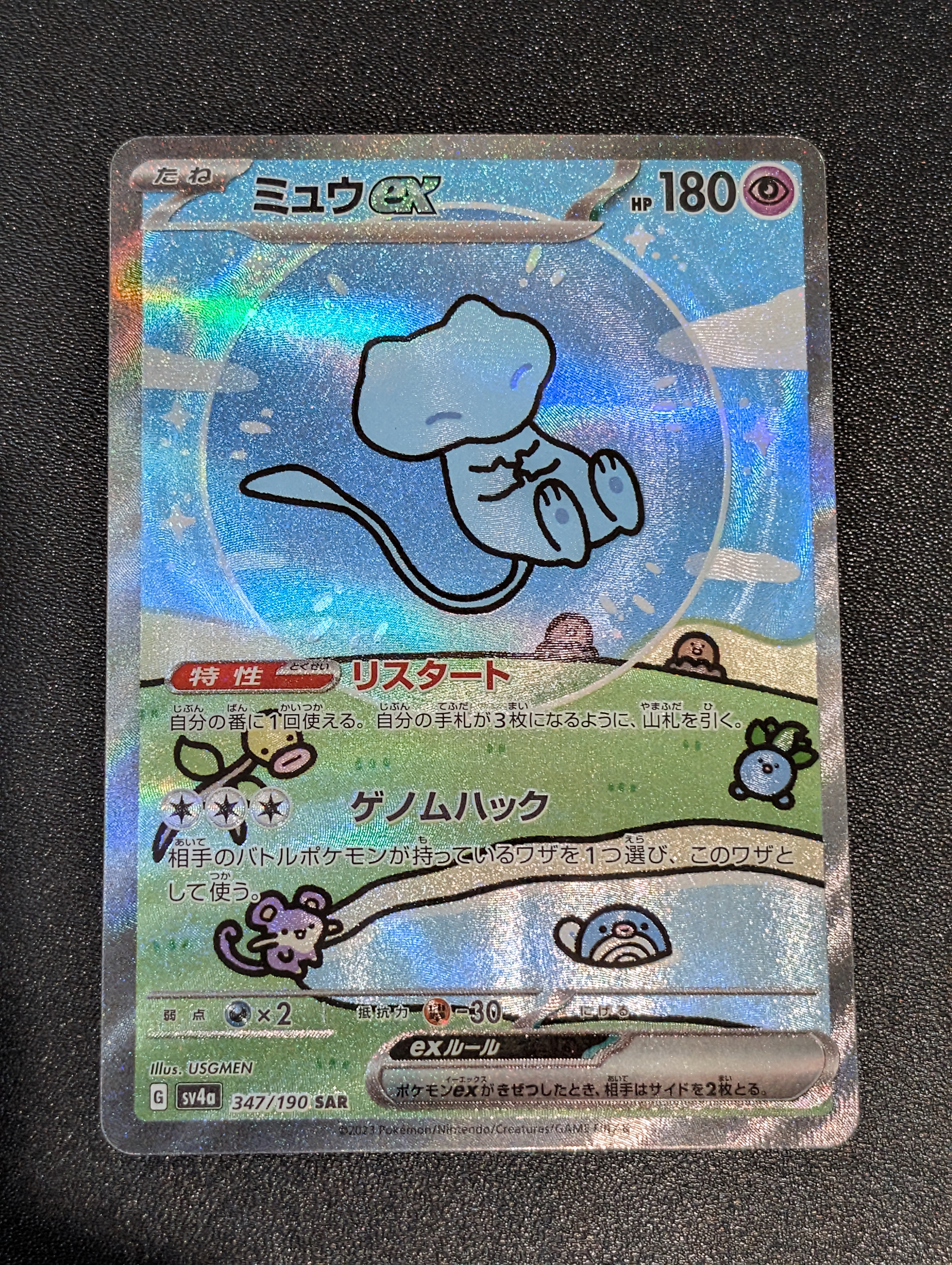 ミュウex SAR [SV4a 347/190](ハイクラスパック「シャイニートレジャーex」)