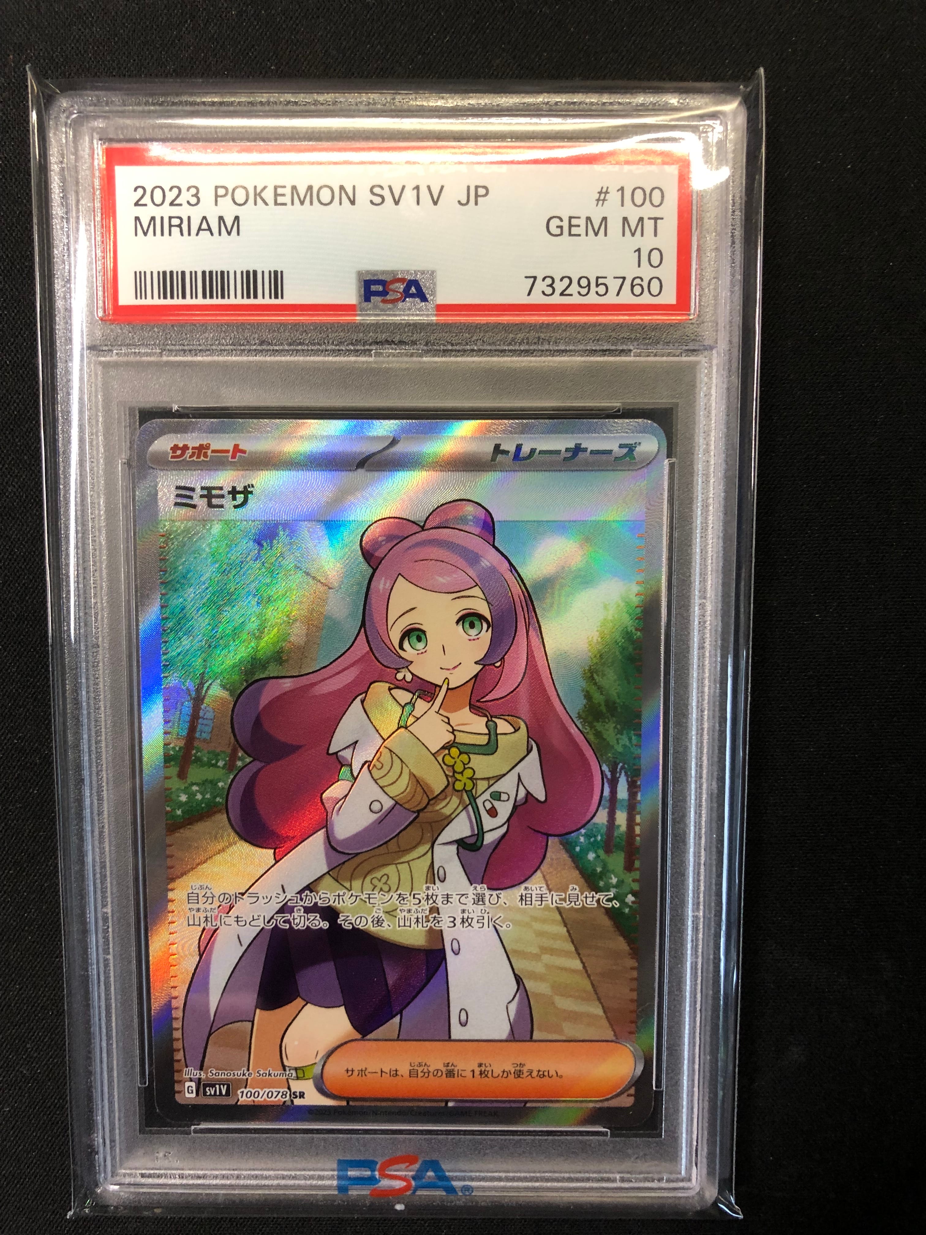 ミモザ SR [SV1V 100/078](スカーレット&バイオレット 拡張パック「バイオレットex」)