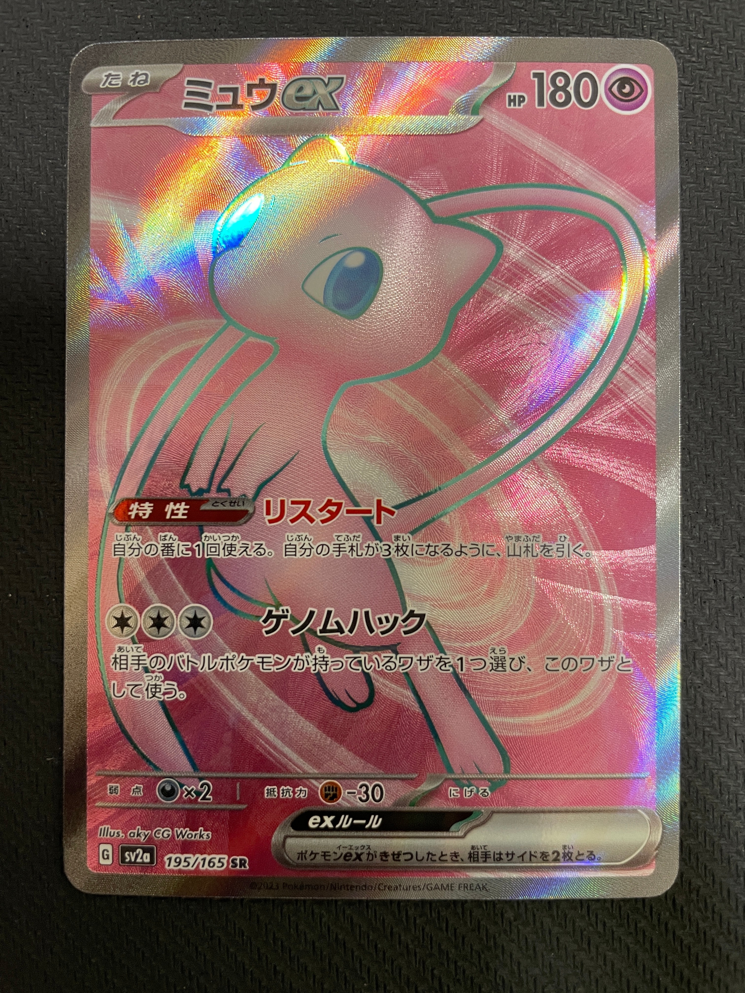 ミュウex SR[SV2a 195/165](強化拡張パック「ポケモンカード151」)