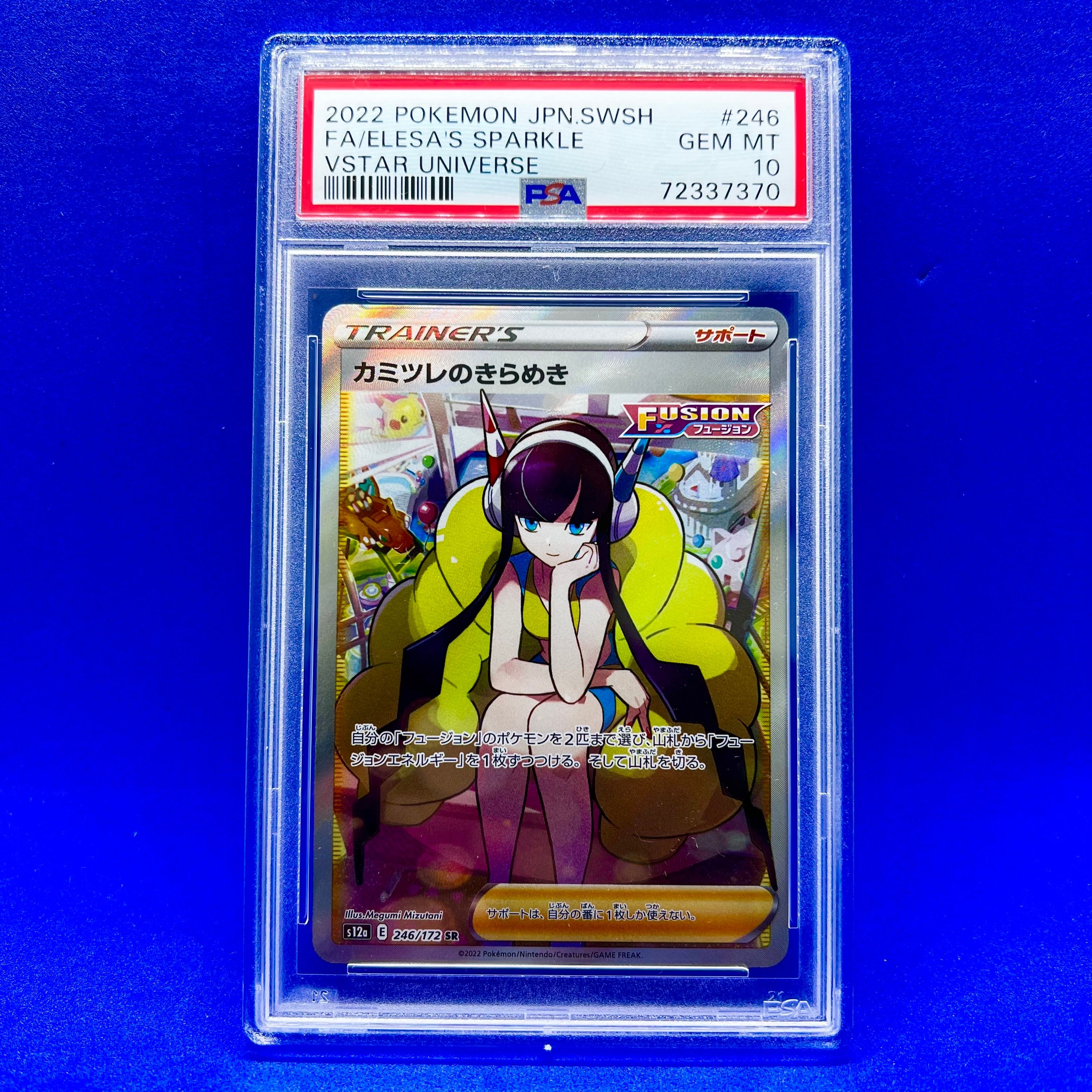 カミツレのきらめき SR[s12a 246/172](ハイクラスパック「VSTARユニバース」)